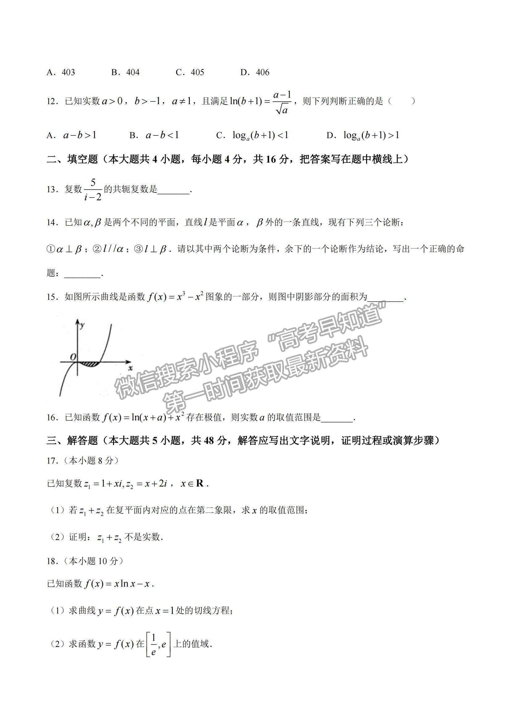 2021?山西省太原市高二下學(xué)期期中質(zhì)量監(jiān)測理數(shù)試題及參考答案