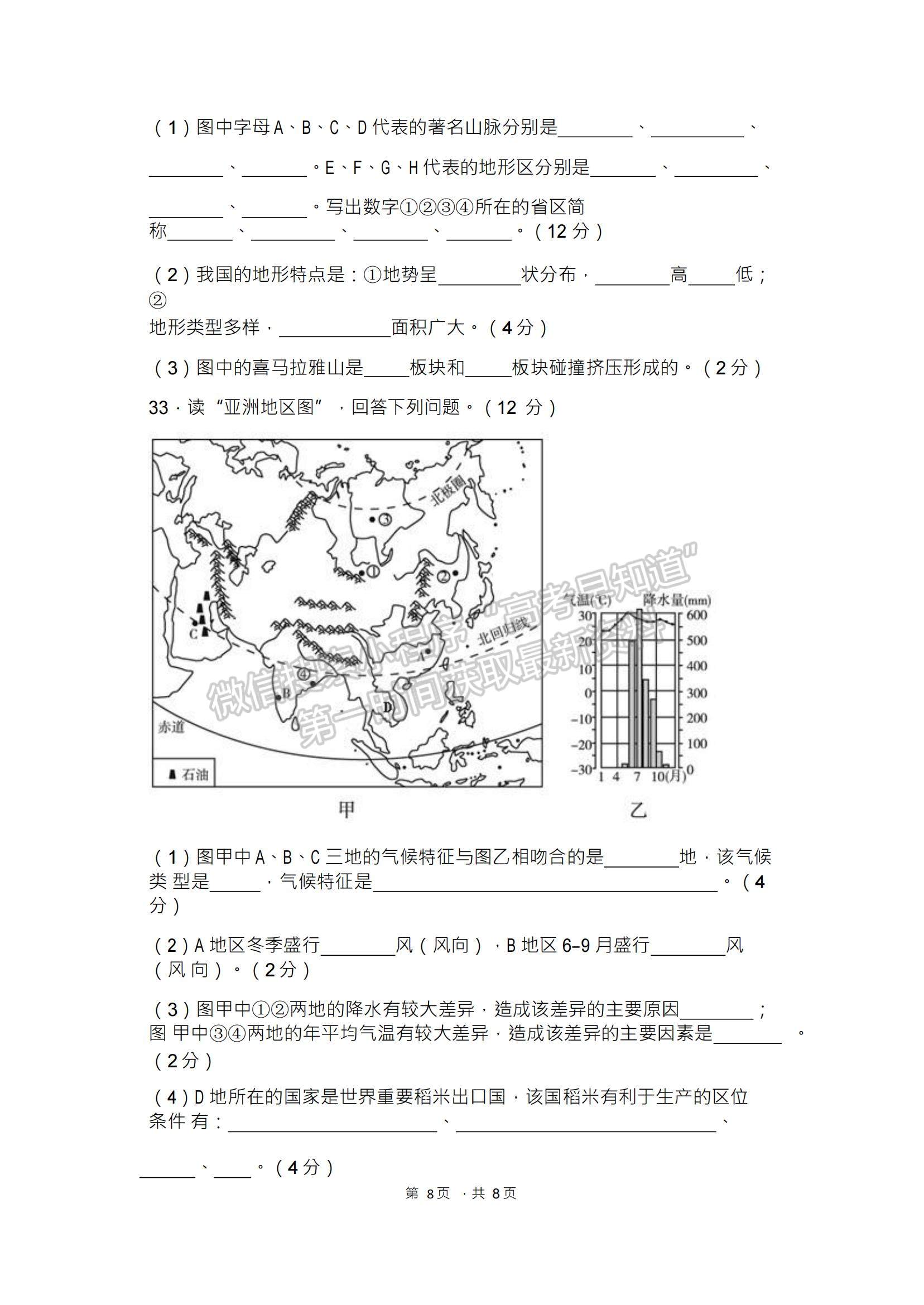 2022成都七中高二上學(xué)期入學(xué)考試地理試題及參考答案