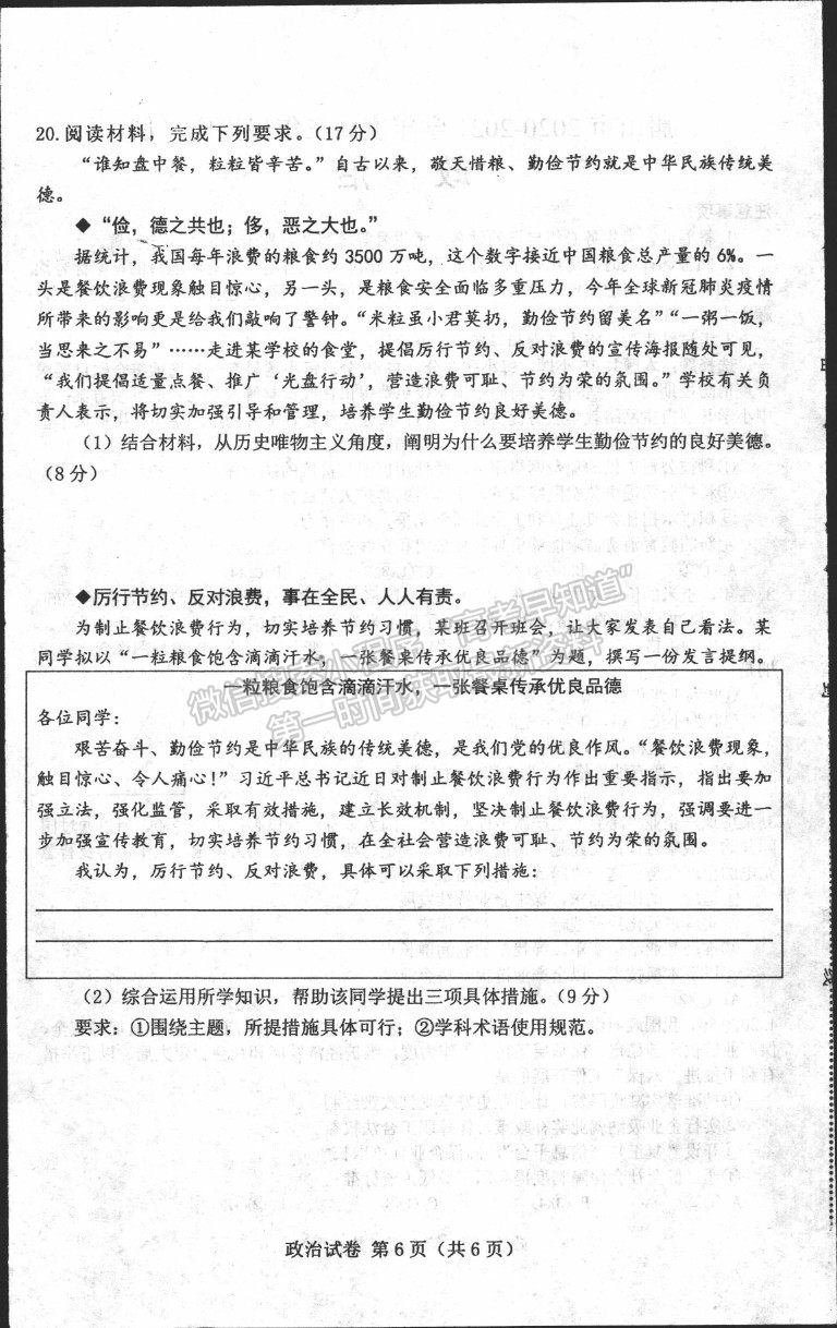 2021唐山市高三上學(xué)期第一次摸底考試政治試題及答案