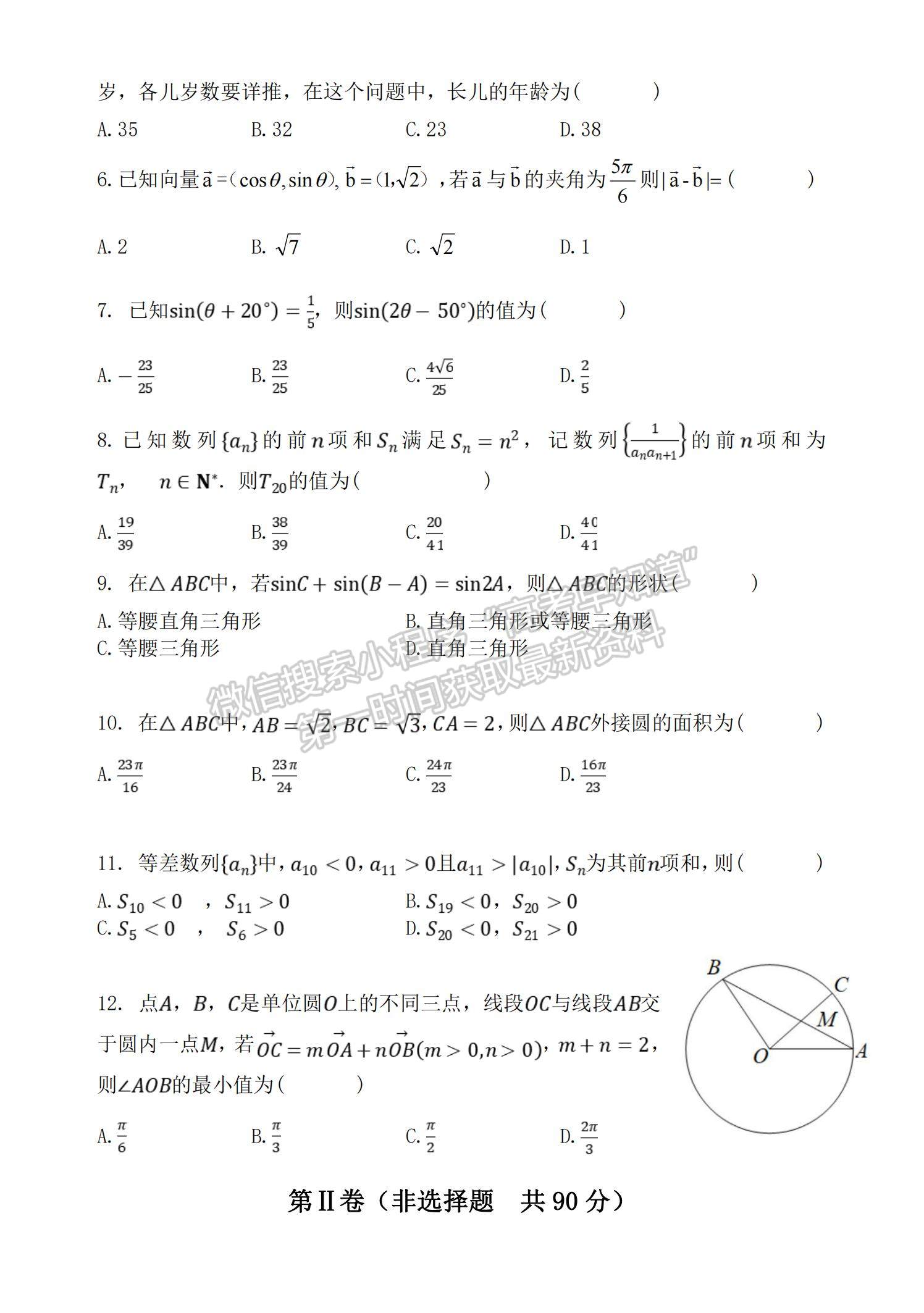 2021四川省樂山市十校高一下學期期中聯(lián)考數(shù)學試題及參考答案