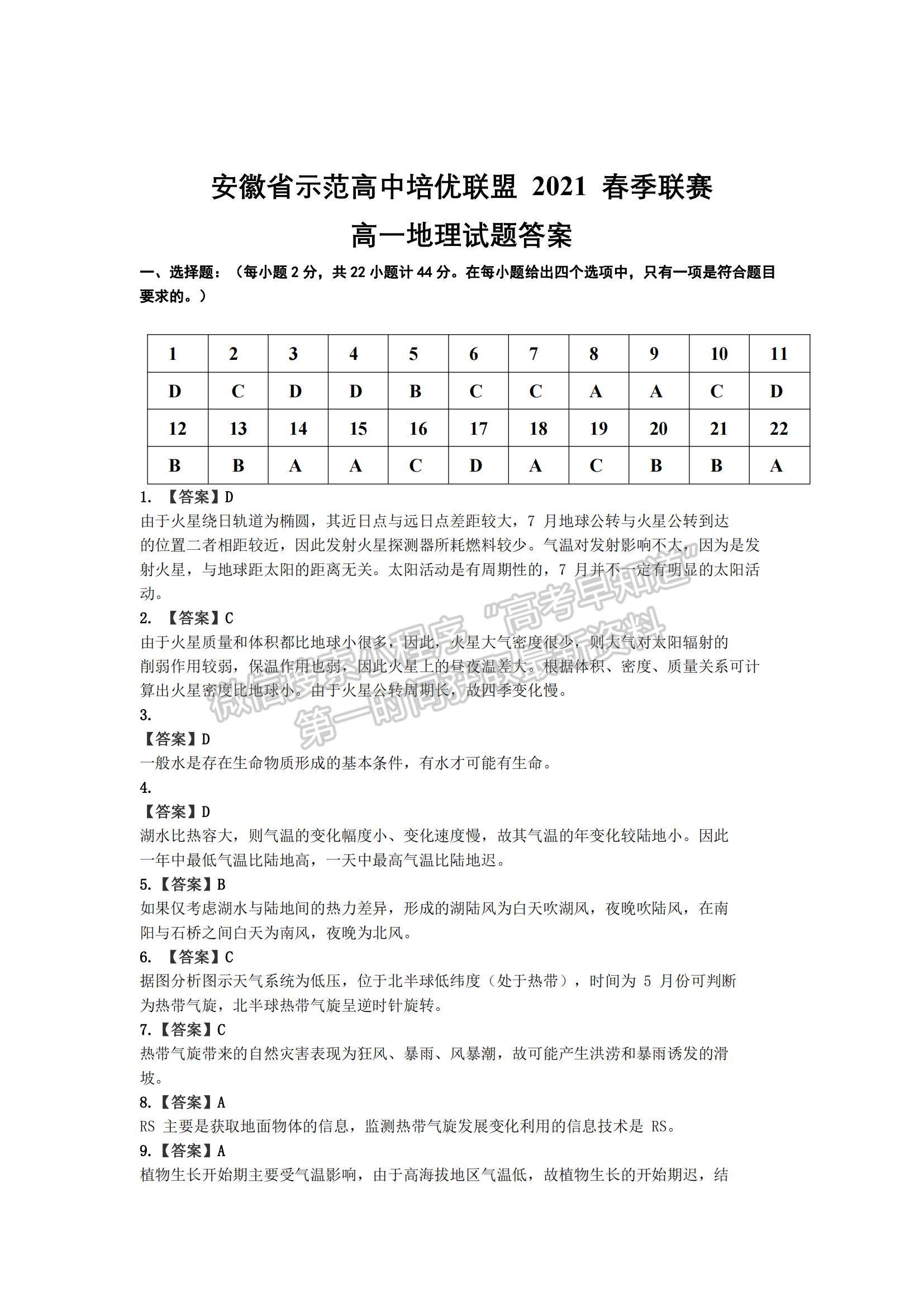 2021安徽省示范高中培優(yōu)聯(lián)盟高一下學(xué)期春季聯(lián)賽地理試題及參考答案