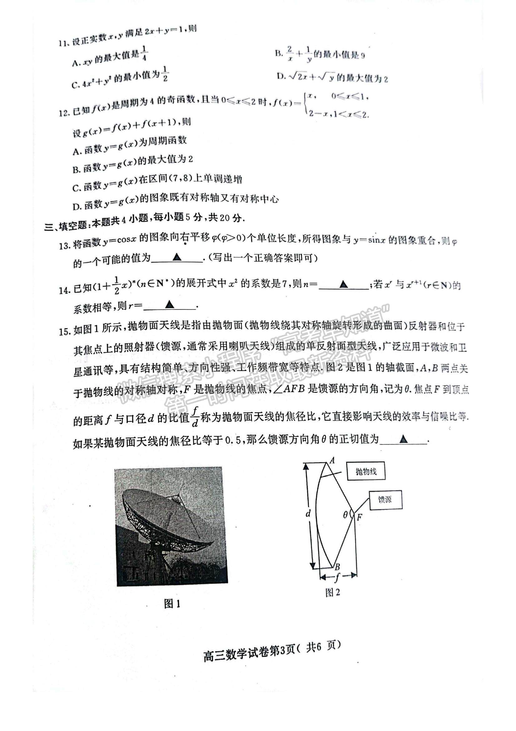 2022江蘇省南京市高三上學(xué)期期初學(xué)情調(diào)研數(shù)學(xué)試題及參考答案