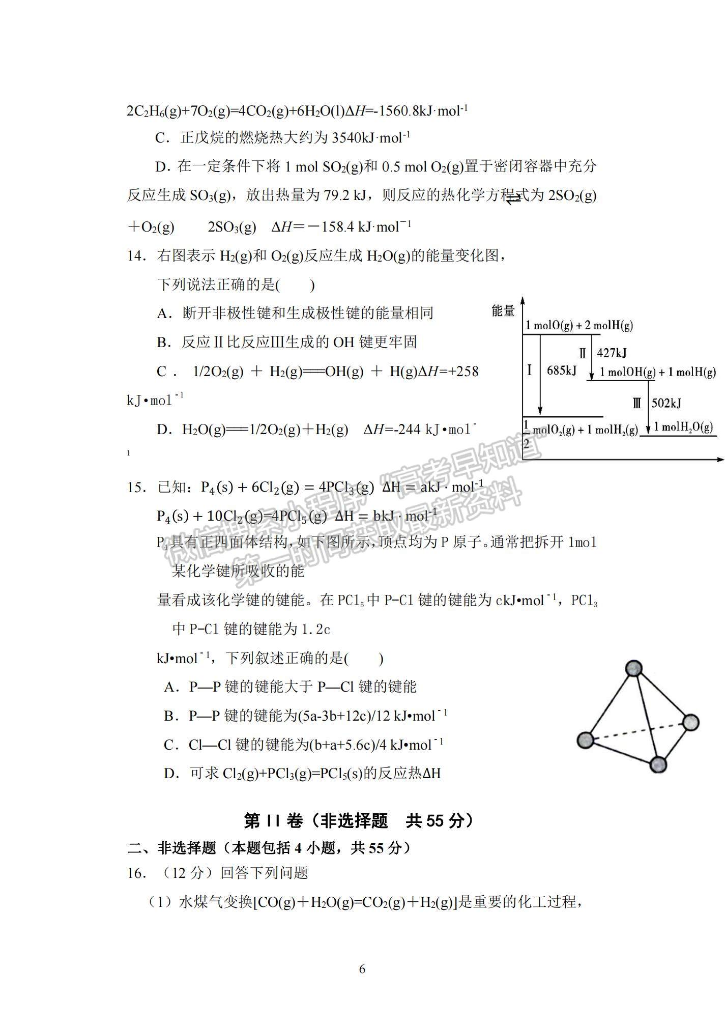 2022湖北省沙市中學(xué)高二上學(xué)期9月第一次周練（半月考）化學(xué)試題及參考答案