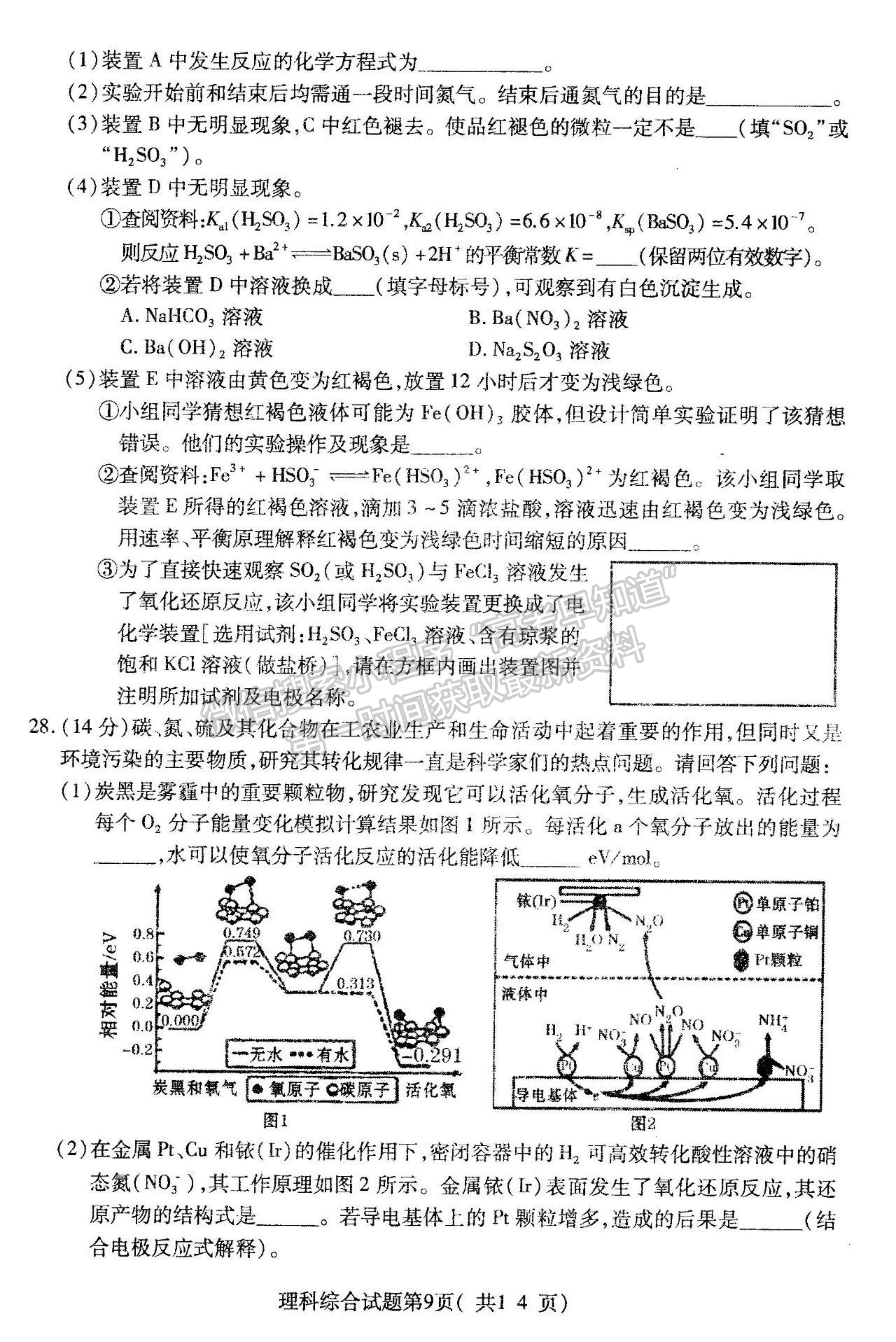 2021山西省臨汾市高三高考考前適應(yīng)性訓(xùn)練考試（三）理綜試題及參考答案