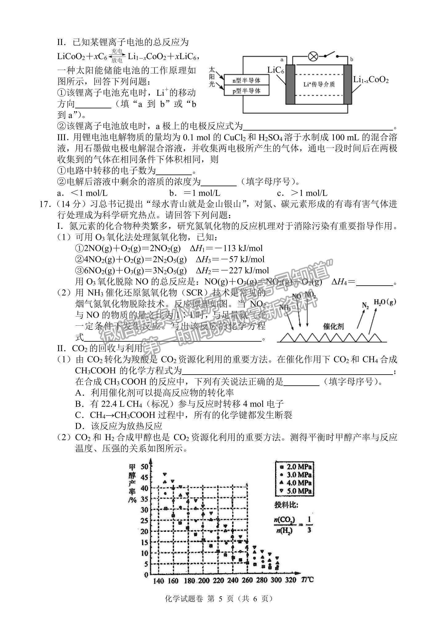 2021湖南省湖湘教育三新探索協(xié)作體高二下學期4月期中聯(lián)考化學試題及參考答案