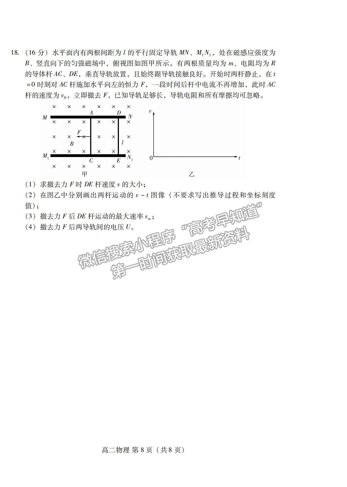 2021山東省濰坊市高二下學(xué)期期中考試物理試題及參考答案