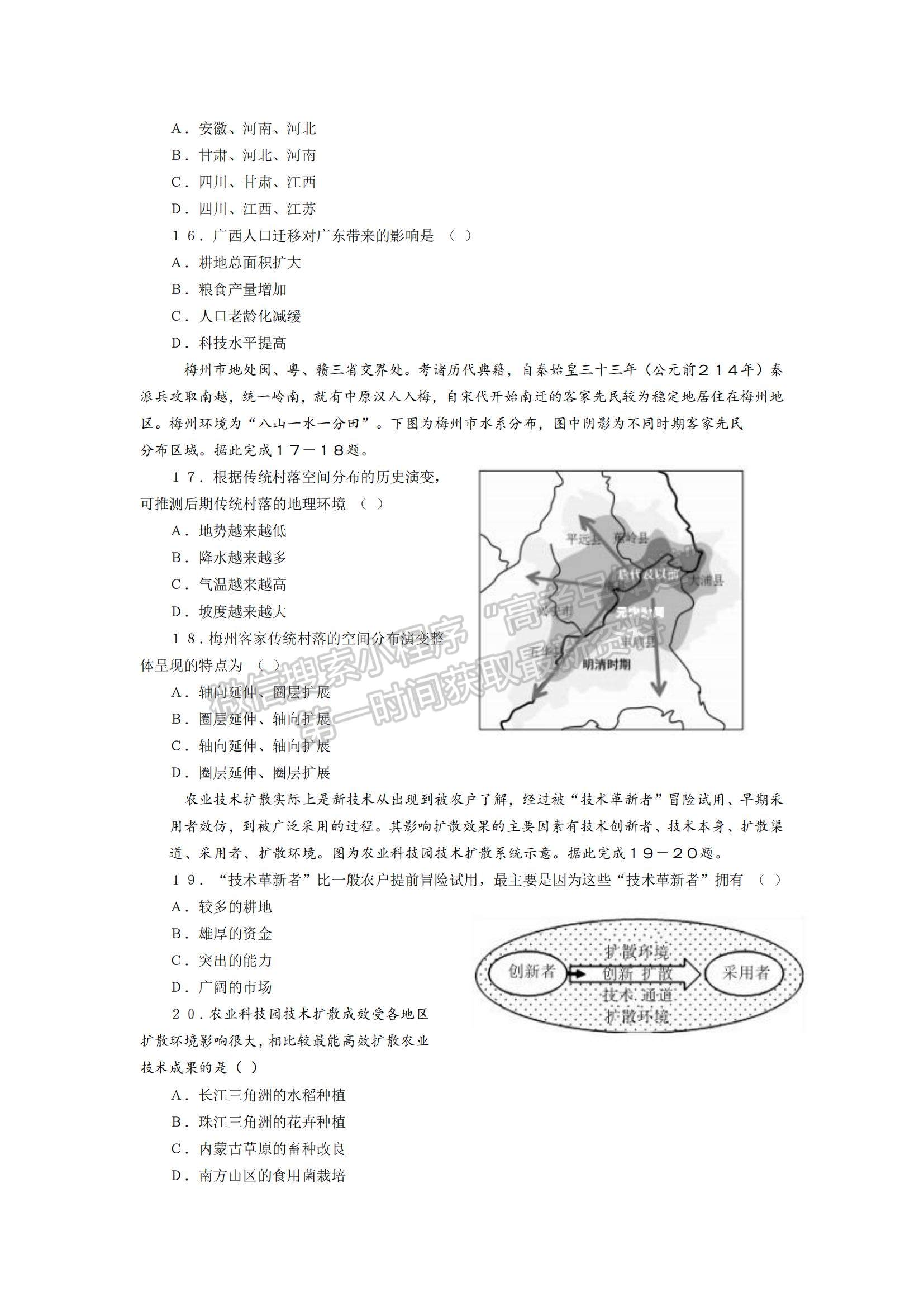 2021安徽省示范高中培優(yōu)聯(lián)盟高一下學(xué)期春季聯(lián)賽地理試題及參考答案