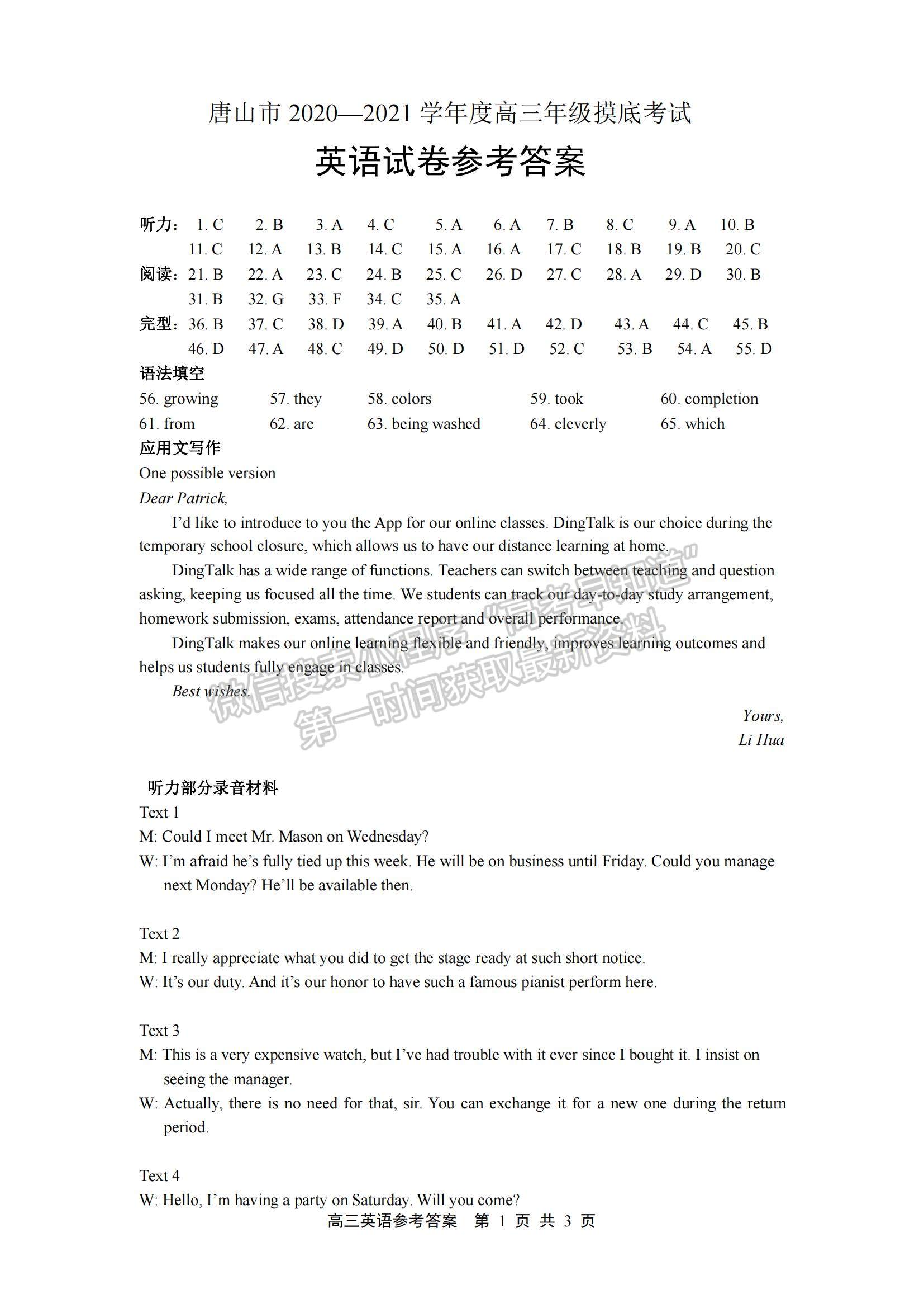 2021唐山市高三上學期第一次摸底考試英語試題及答案