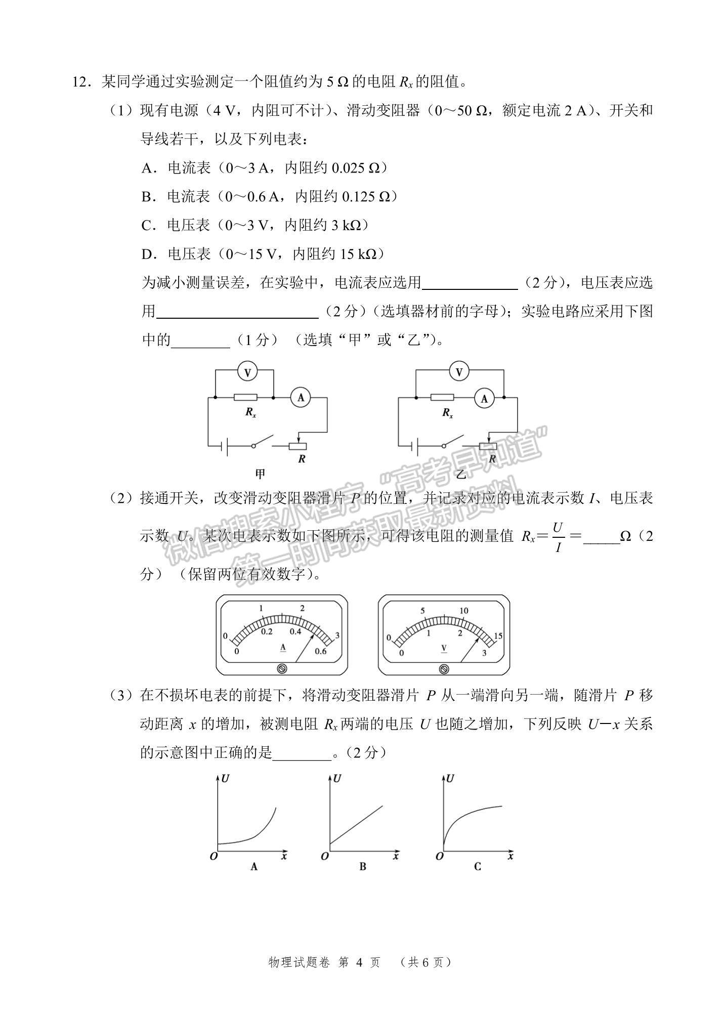 2021湖南省湖湘教育三新探索協(xié)作體高二下學期4月期中聯(lián)考物理試題及參考答案