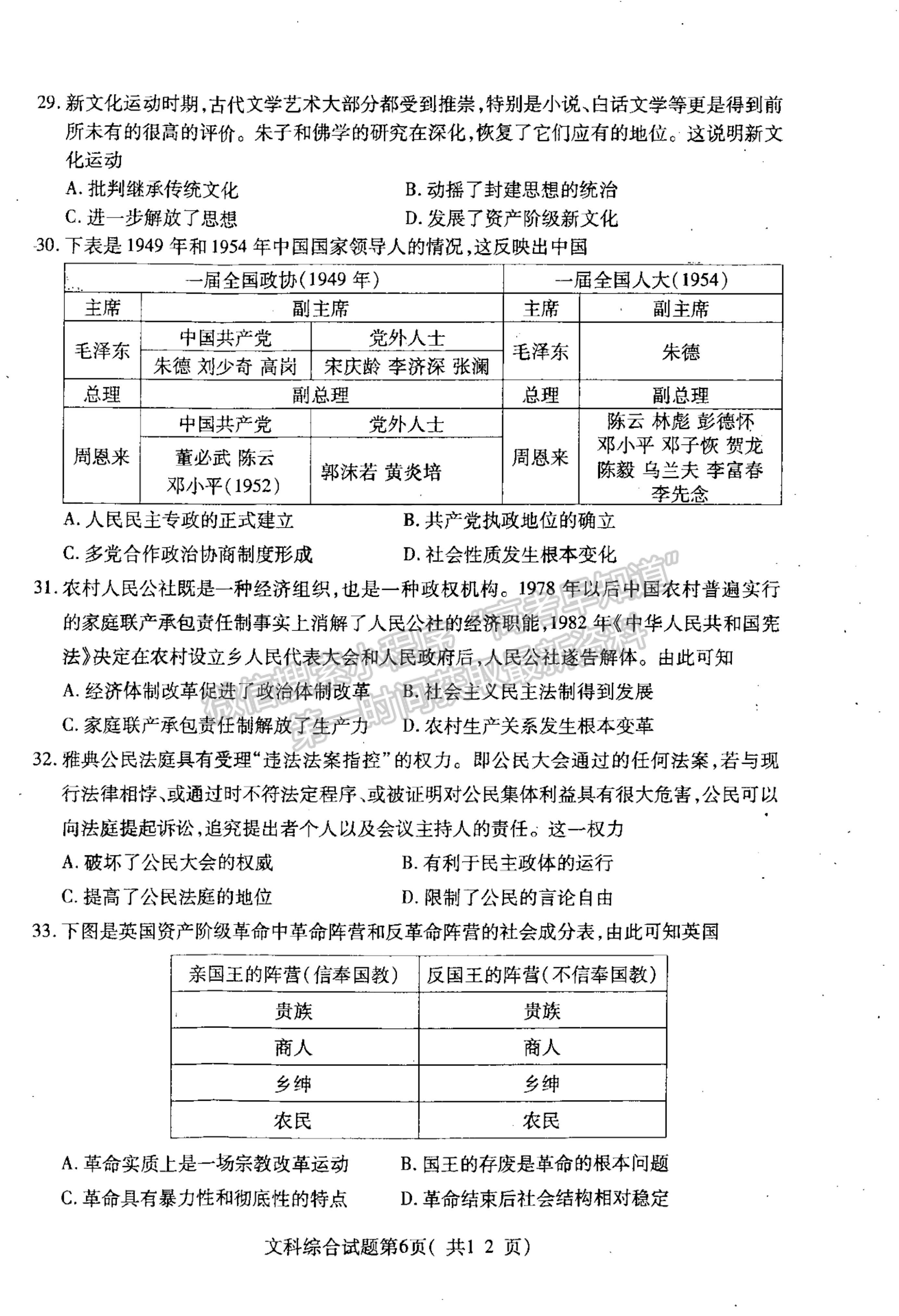 2021山西省臨汾市高三高考考前適應(yīng)性訓(xùn)練考試（三）文綜試題及參考答案