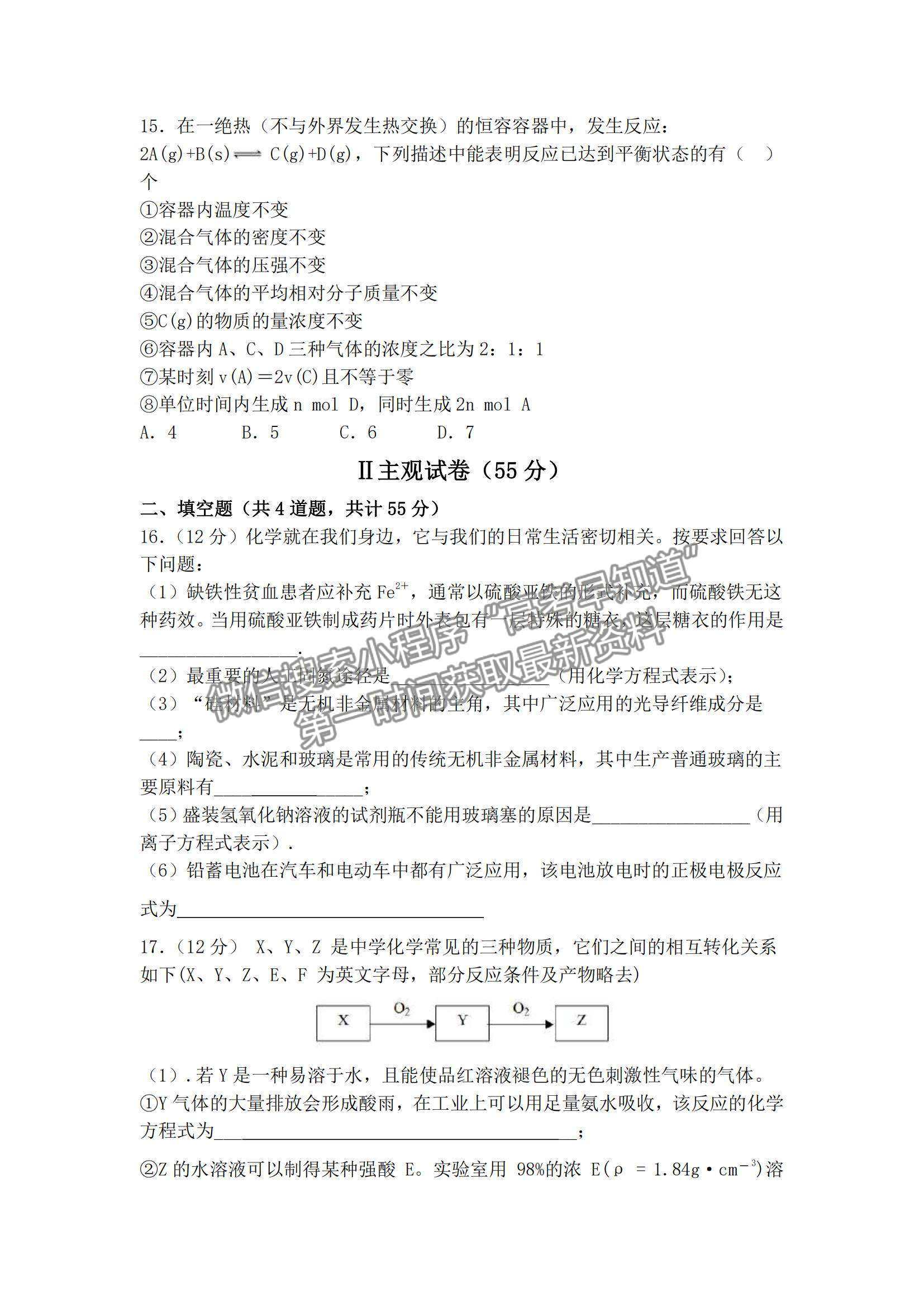 2021遼寧省六校高一下學(xué)期期中聯(lián)考化學(xué)試題及參考答案