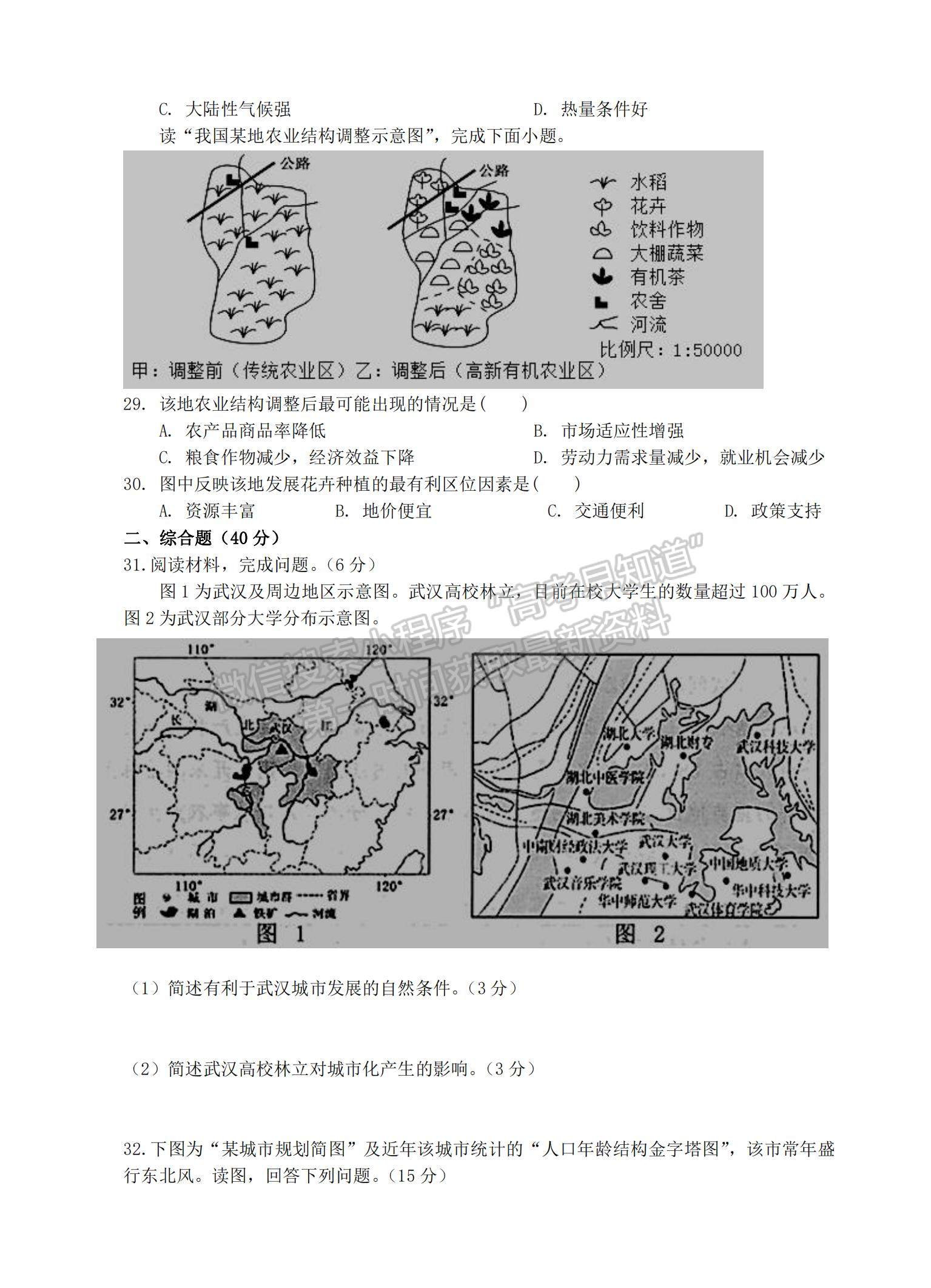 2021江西省贛州市八校高一下學(xué)期期中聯(lián)考地理試題及參考答案