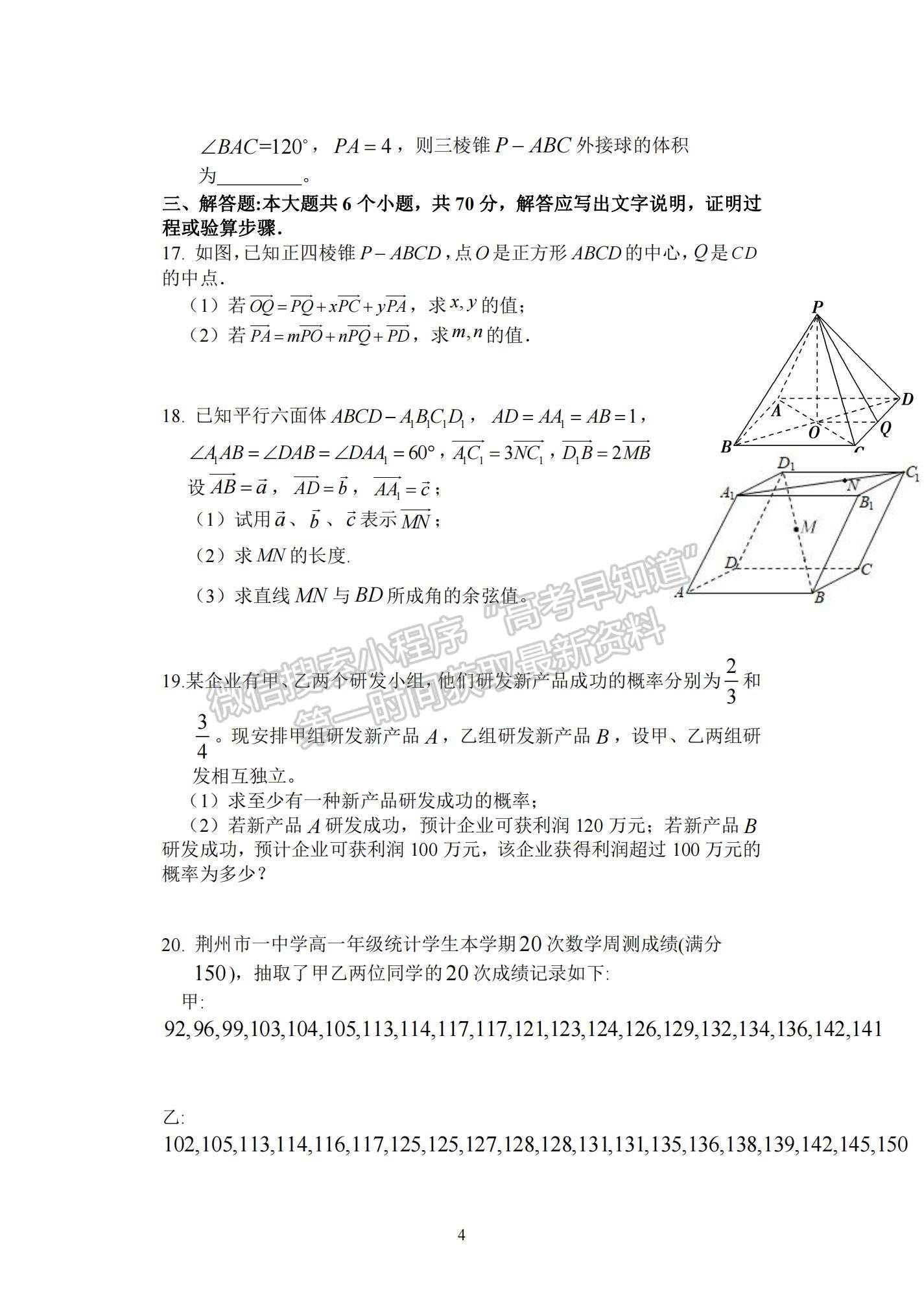 2022湖北省沙市中學高二上學期9月第一次周練（半月考）數學試題及參考答案