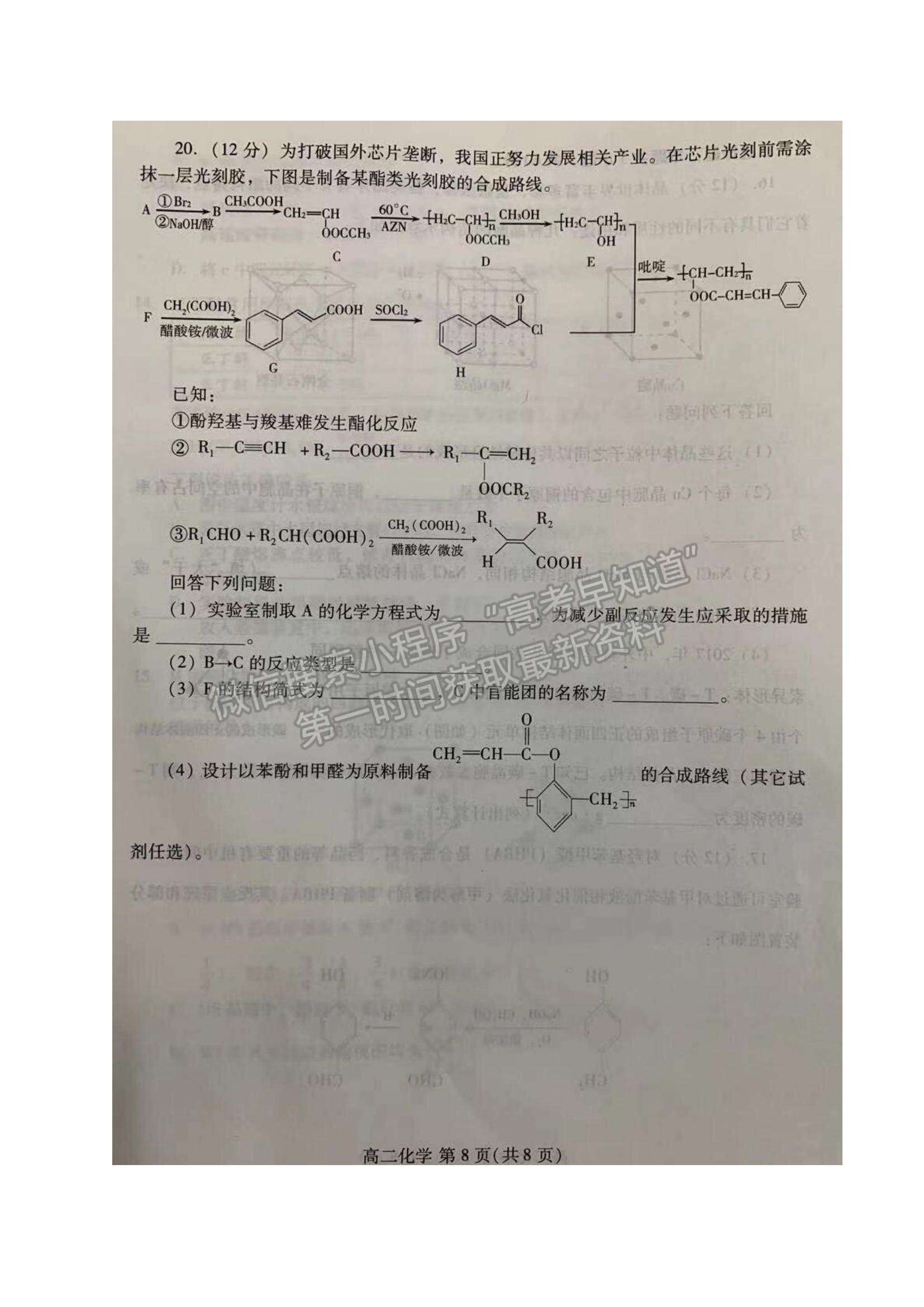 2021山東省濰坊市高二下學(xué)期期中考試化學(xué)試題及參考答案