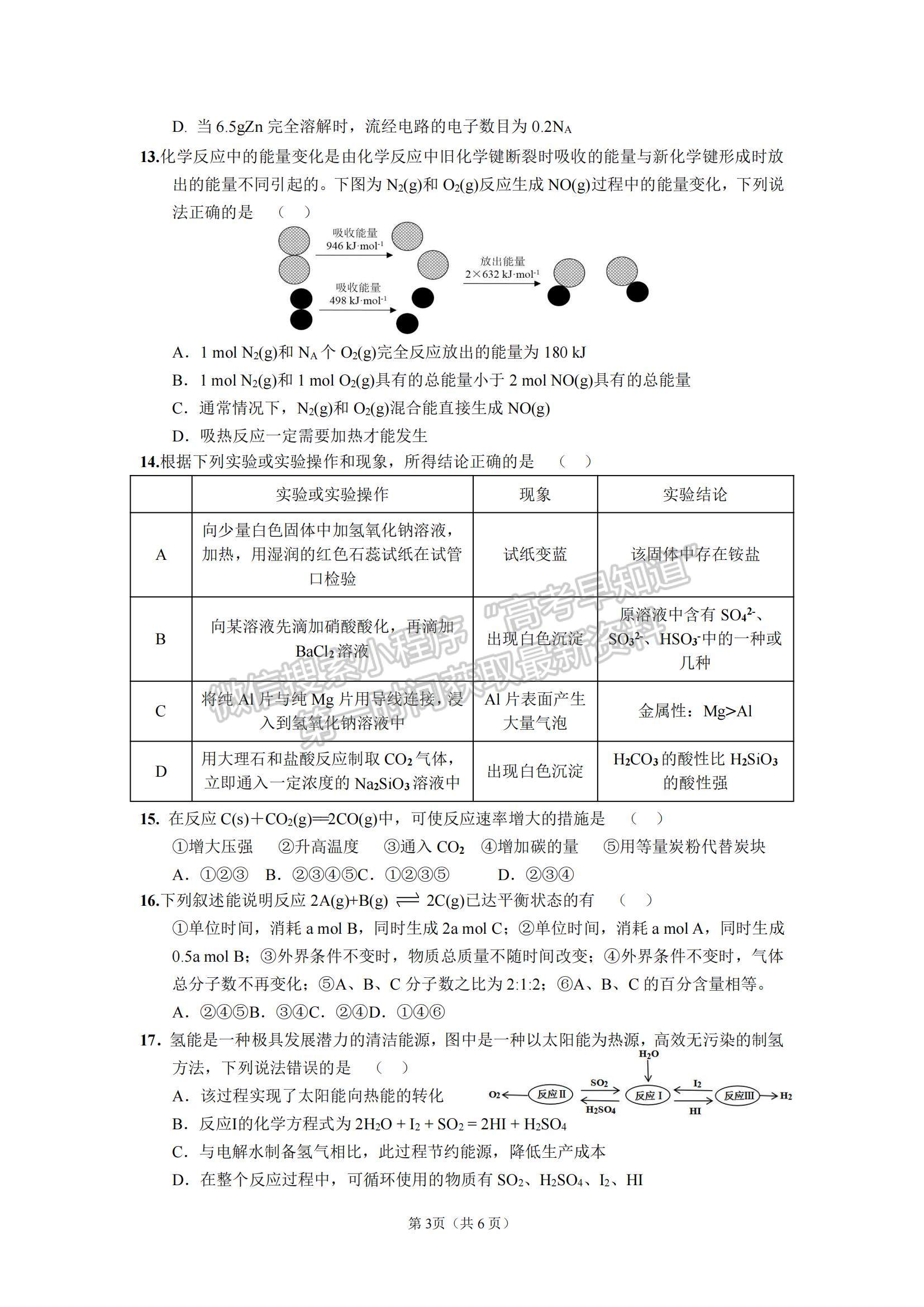 2021四川省樂(lè)山市十校高一下學(xué)期期中聯(lián)考化學(xué)試題及參考答案