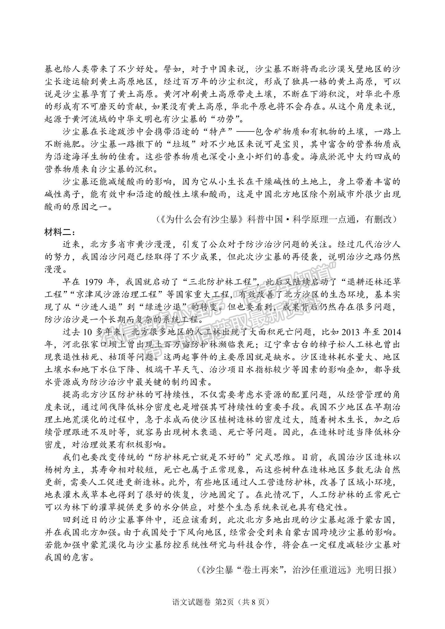 2021湖南省湖湘教育三新探索協(xié)作體高二下學期4月期中聯(lián)考語文試題及參考答案