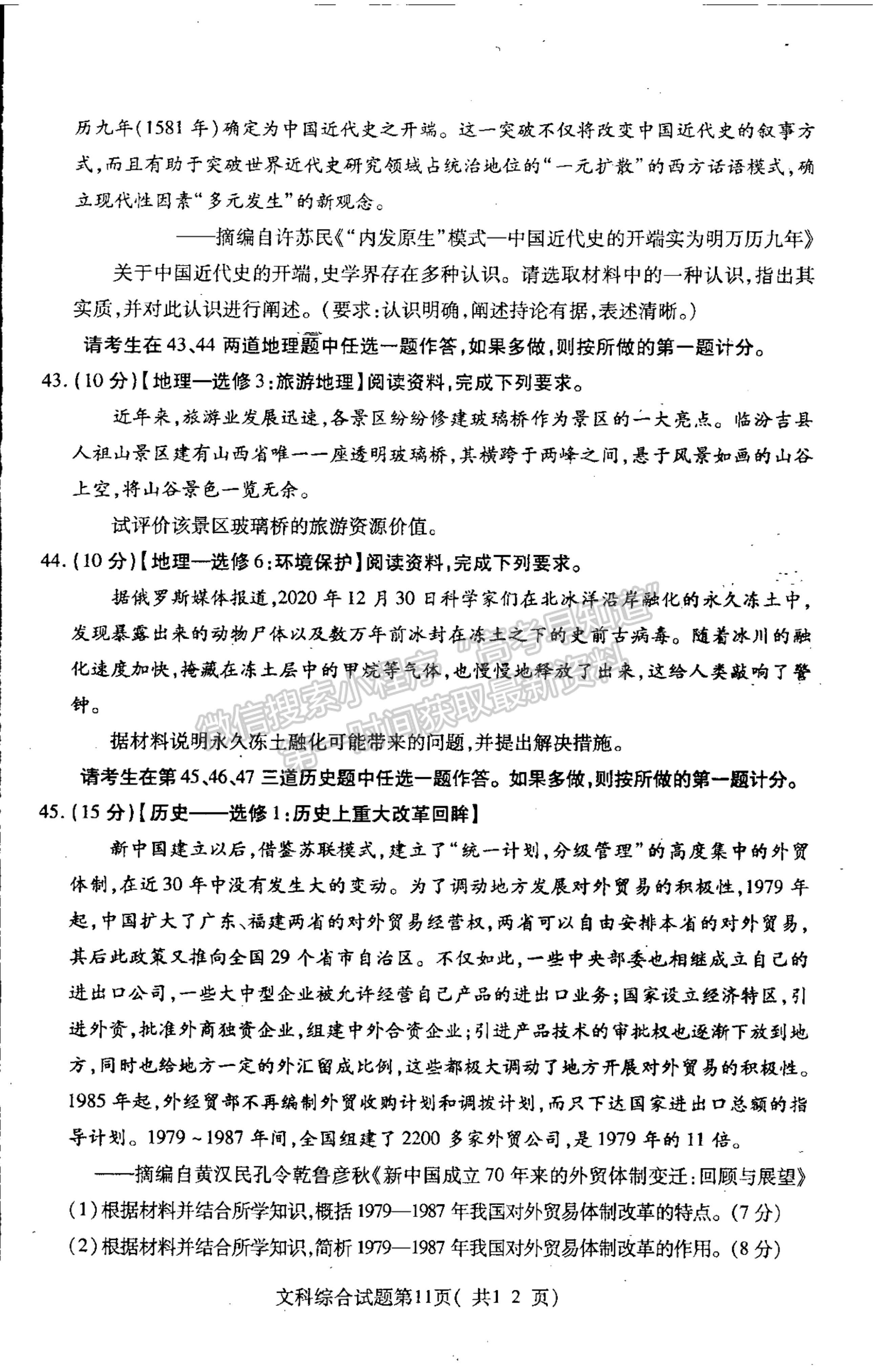 2021山西省臨汾市高三高考考前適應性訓練考試（三）文綜試題及參考答案