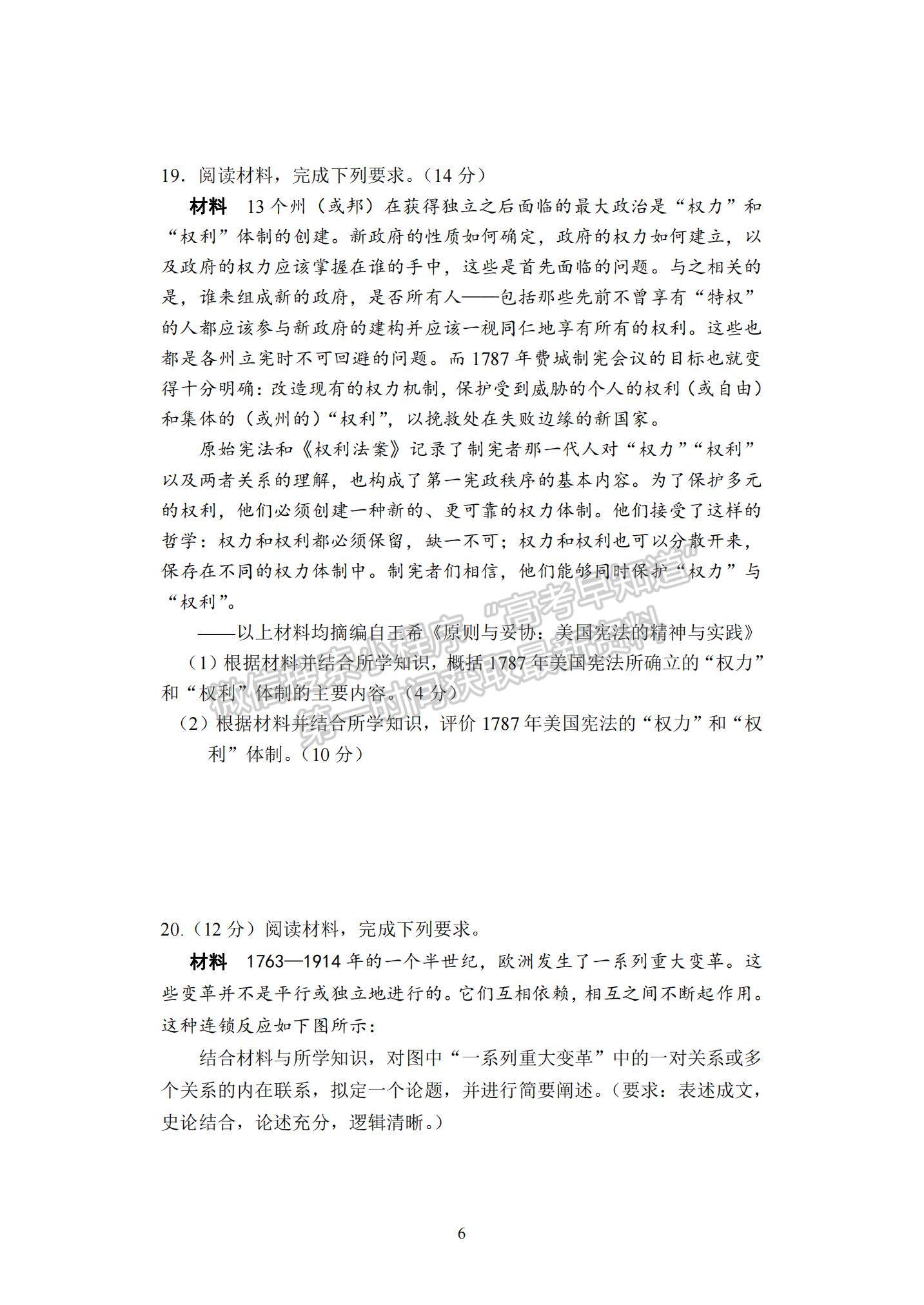 2022湖北省沙市中學(xué)高二上學(xué)期9月第一次周練（半月考）歷史試題及參考答案