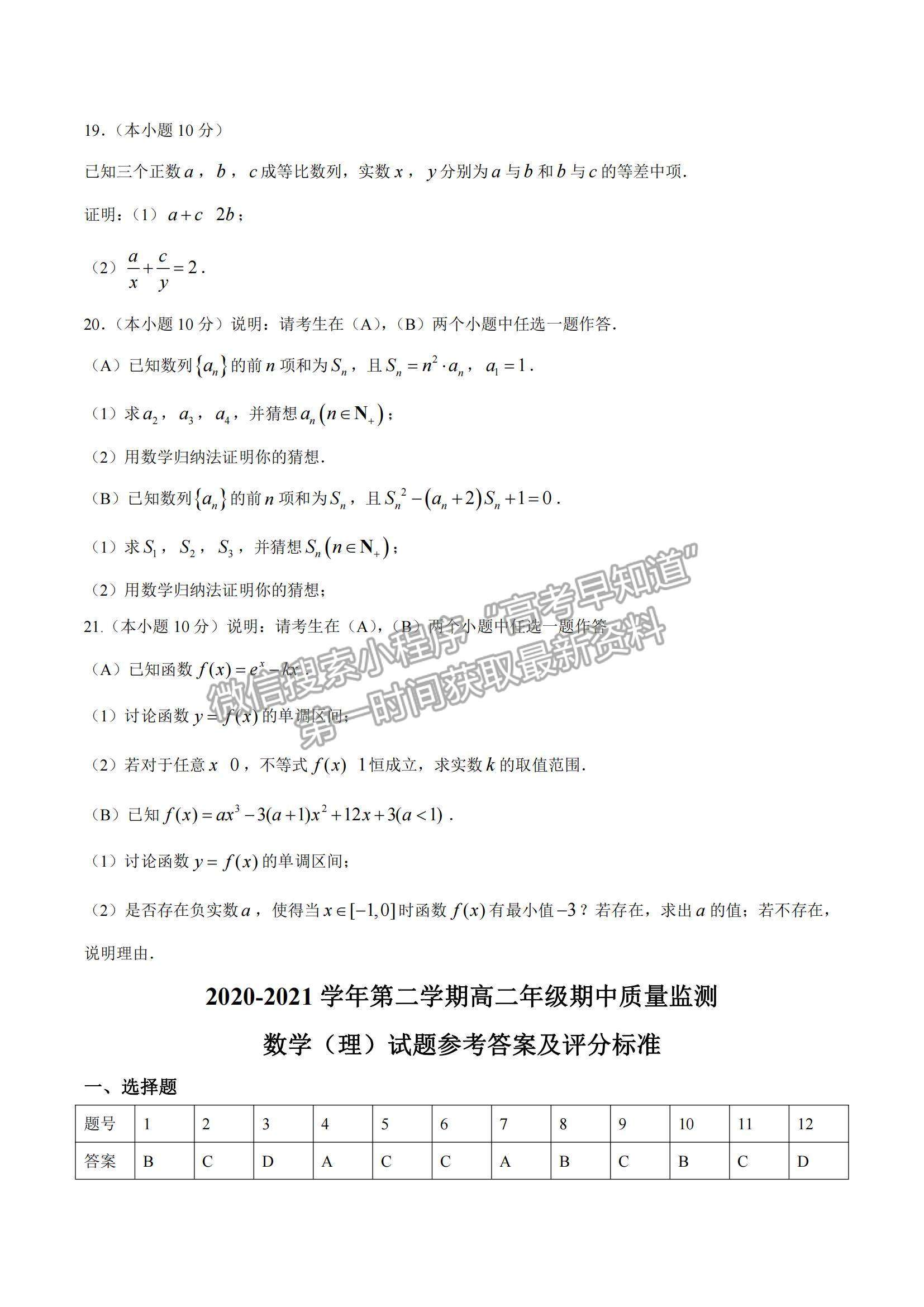 2021?山西省太原市高二下學(xué)期期中質(zhì)量監(jiān)測理數(shù)試題及參考答案