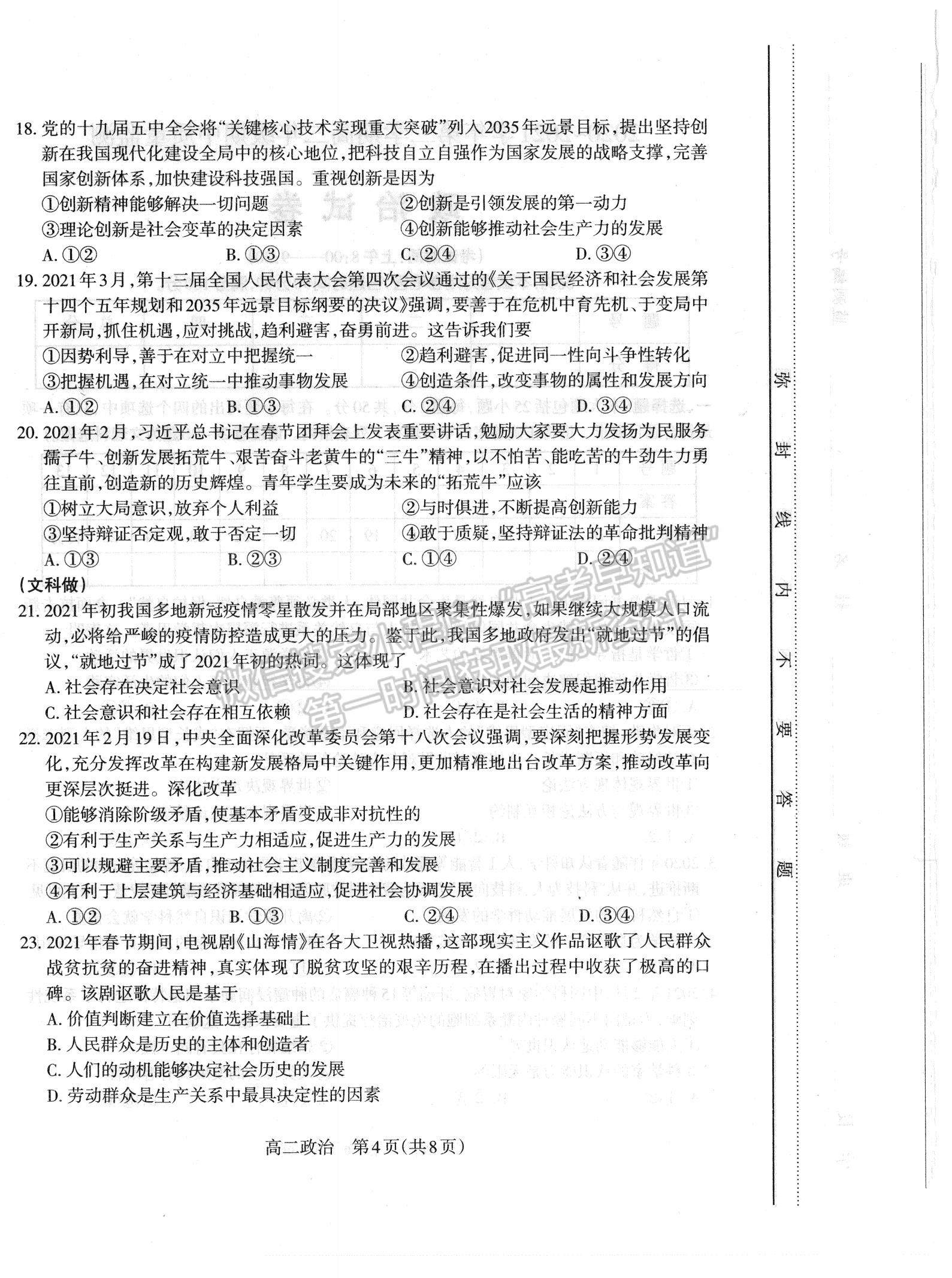 2021?山西省太原市高二下學(xué)期期中質(zhì)量監(jiān)測(cè)政治試題及參考答案