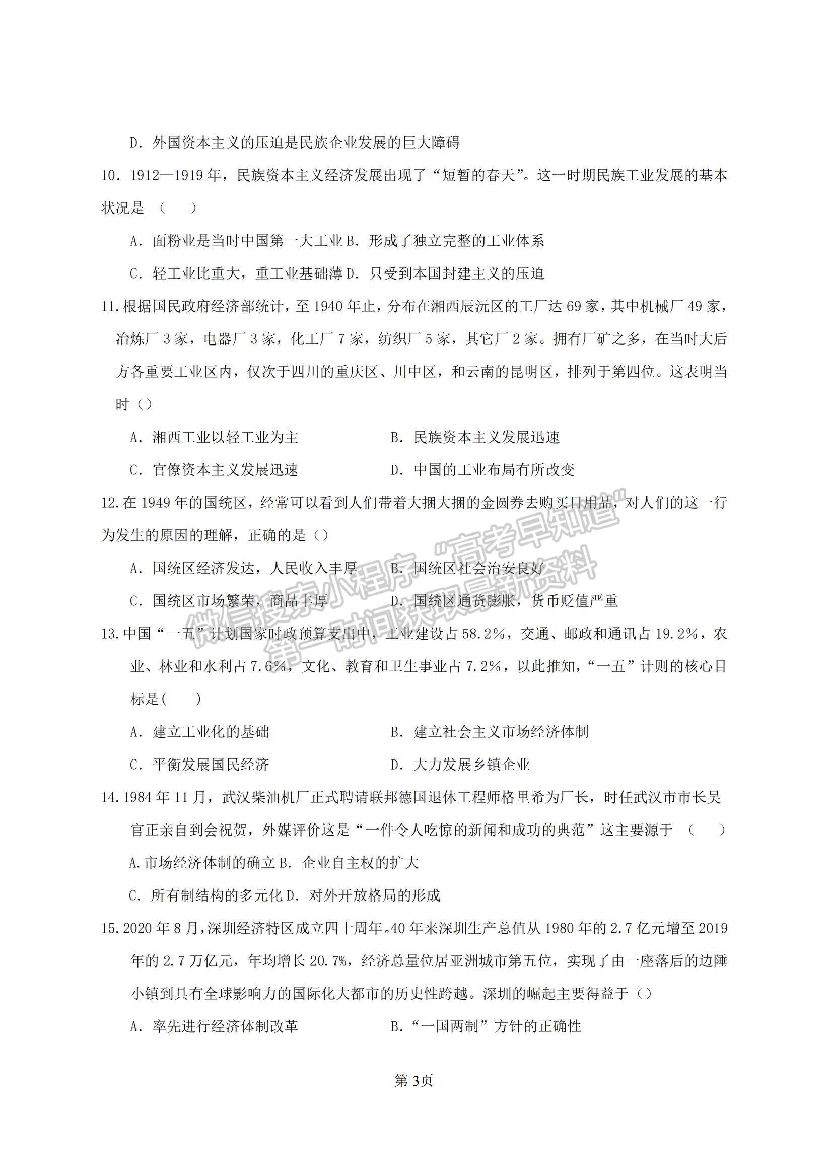 2021四川省樂山市十校高一下學(xué)期期中聯(lián)考?xì)v史試題及參考答案