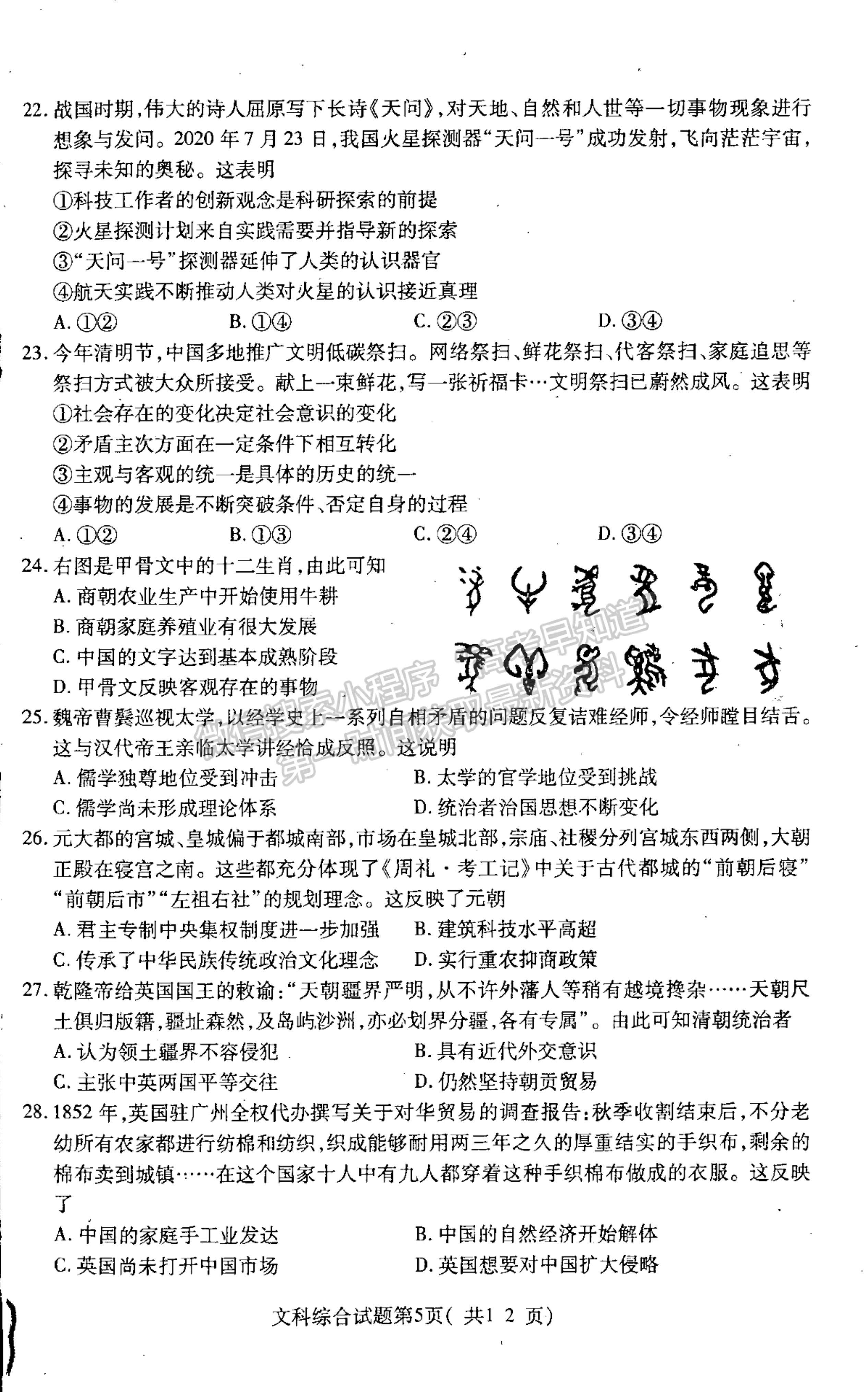 2021山西省臨汾市高三高考考前適應(yīng)性訓(xùn)練考試（三）文綜試題及參考答案