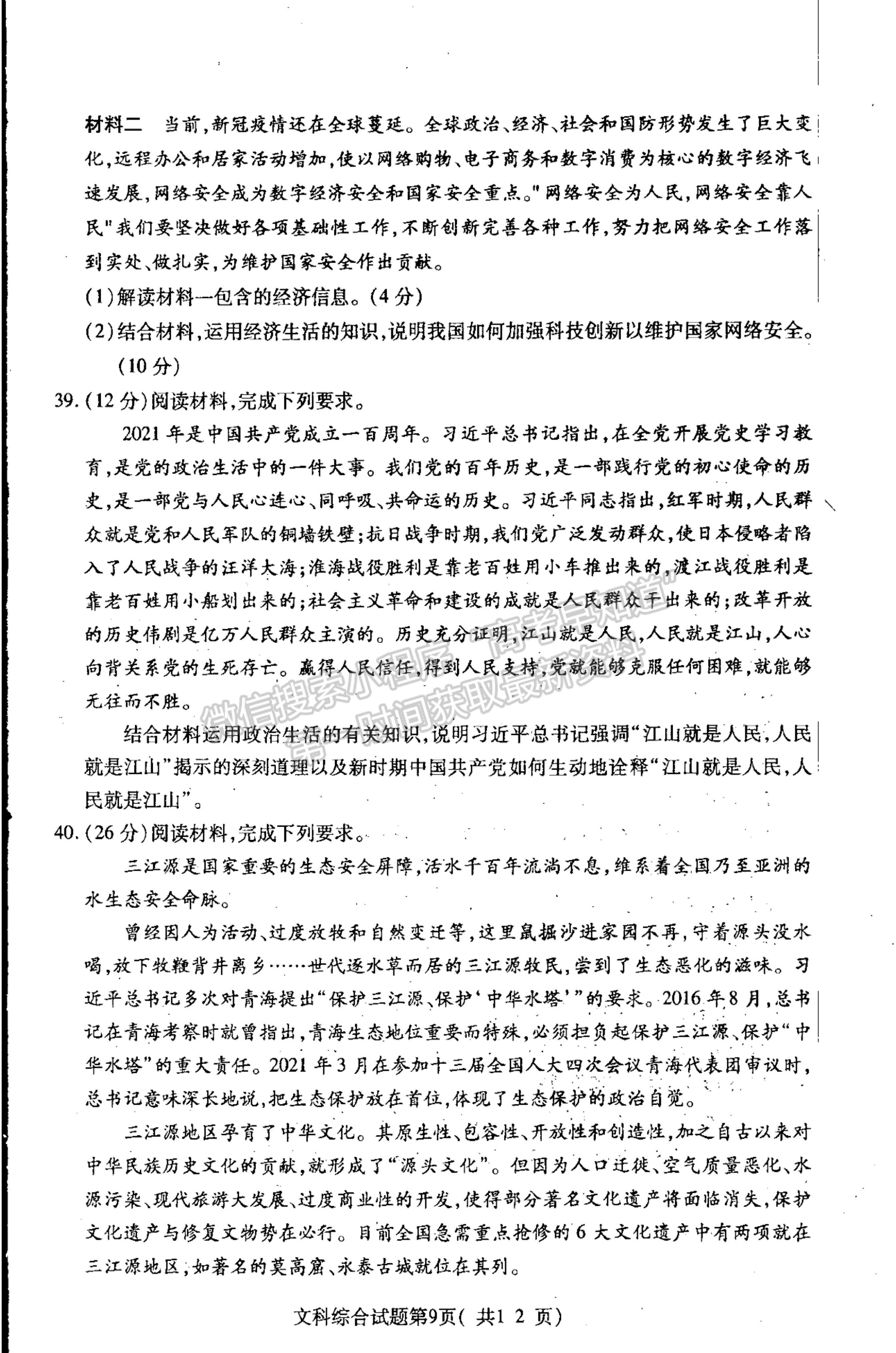 2021山西省臨汾市高三高考考前適應(yīng)性訓(xùn)練考試（三）文綜試題及參考答案