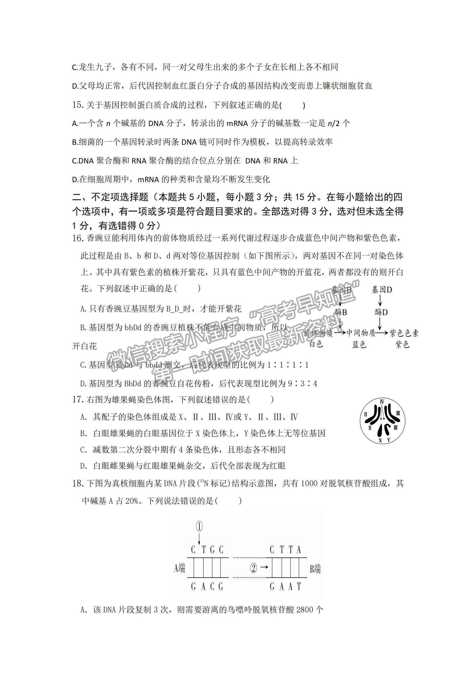 2021遼寧省六校高一下學期期中聯(lián)考生物試題及參考答案