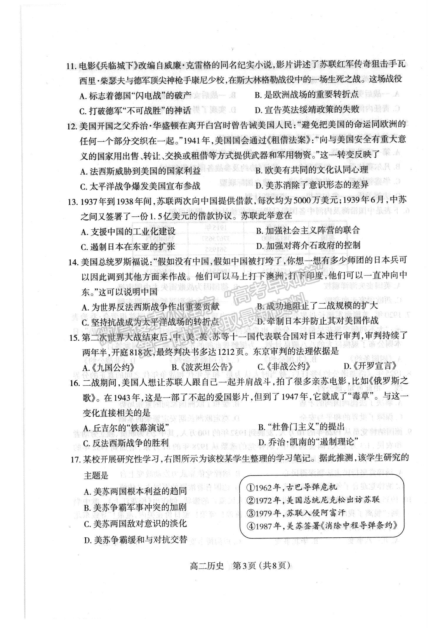 2021?山西省太原市高二下學(xué)期期中質(zhì)量監(jiān)測(cè)歷史試題及參考答案