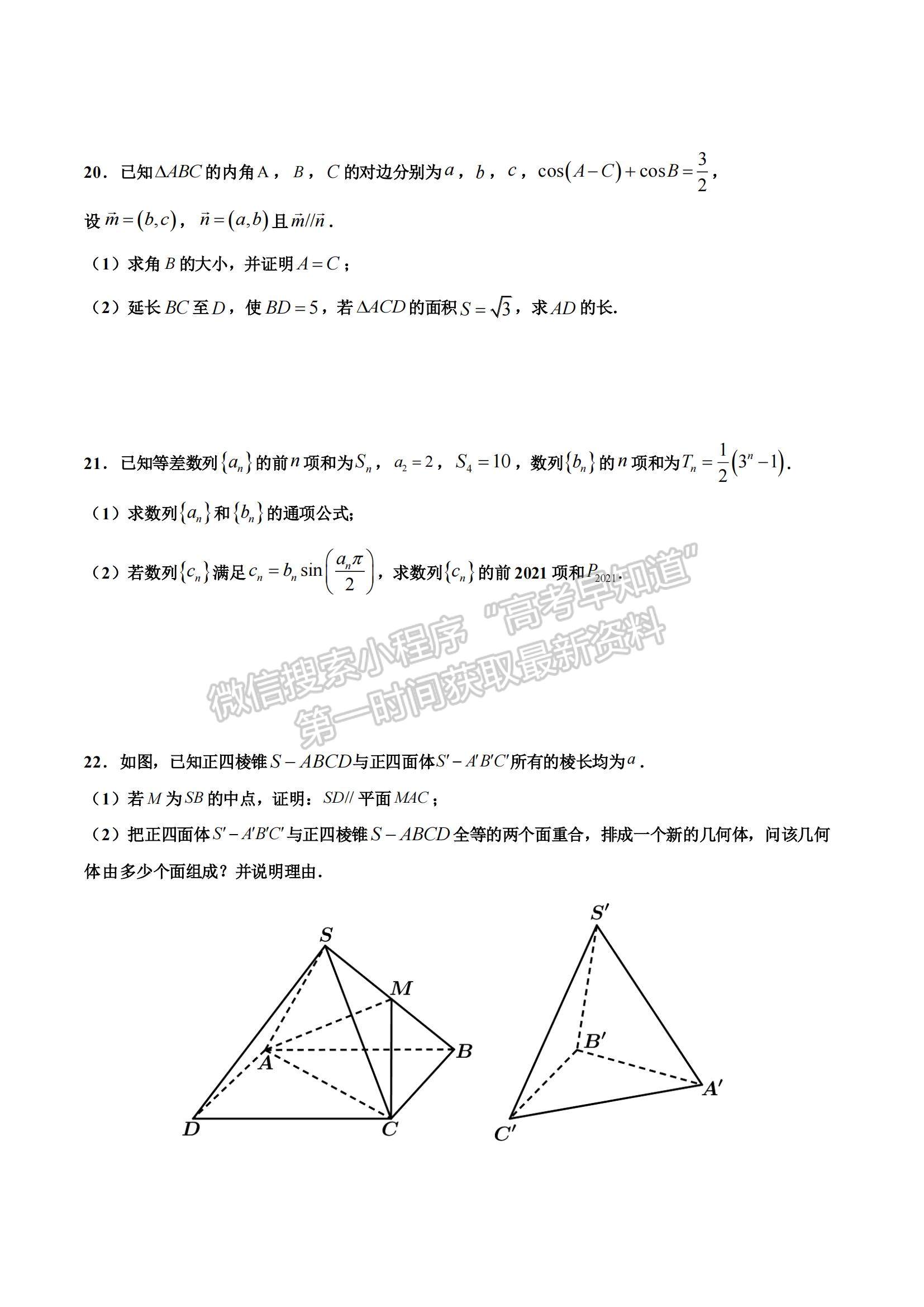 2022成都七中高二上學(xué)期入學(xué)考試?yán)頂?shù)試題及參考答案