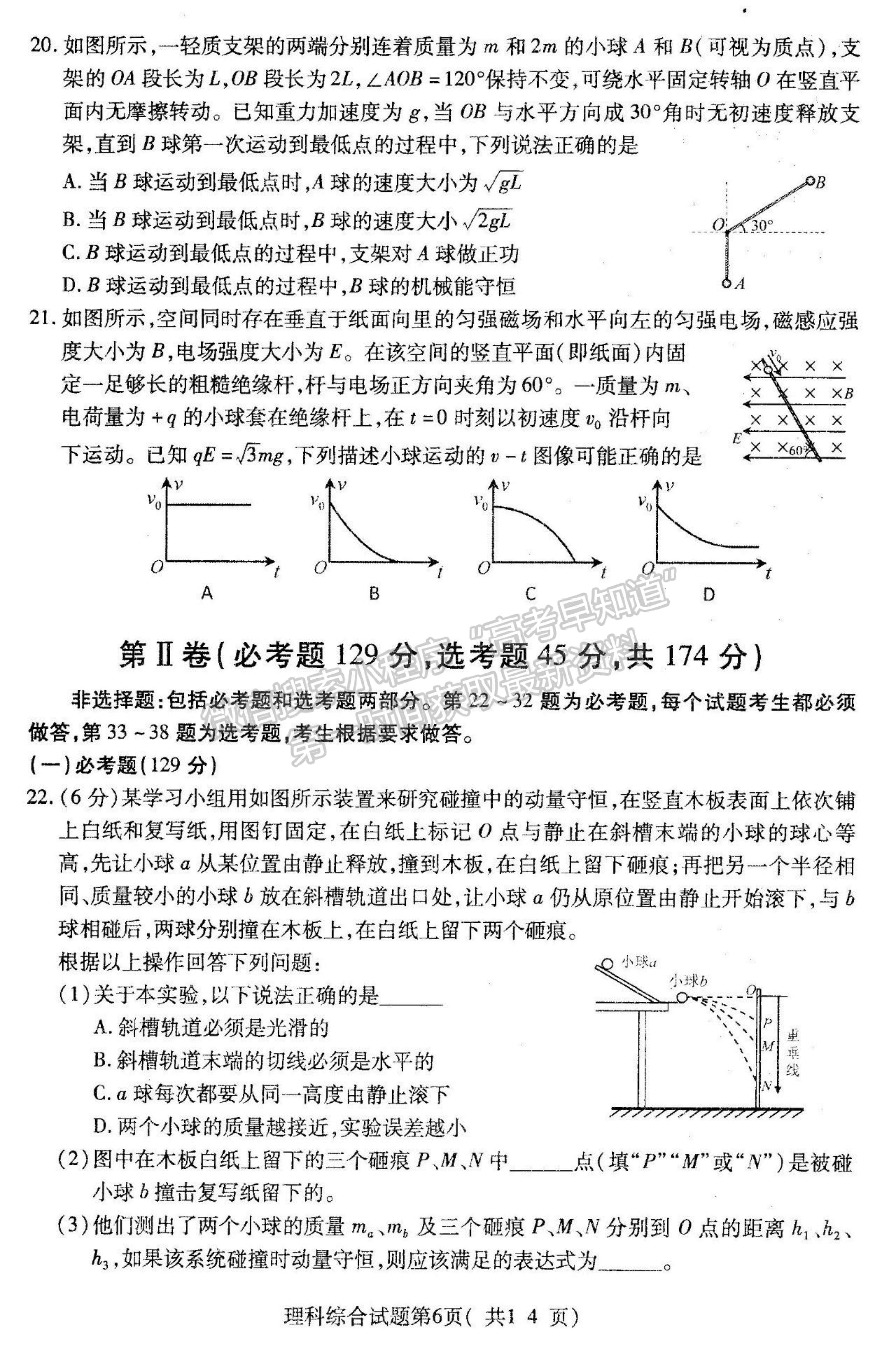 2021山西省臨汾市高三高考考前適應(yīng)性訓(xùn)練考試（三）理綜試題及參考答案