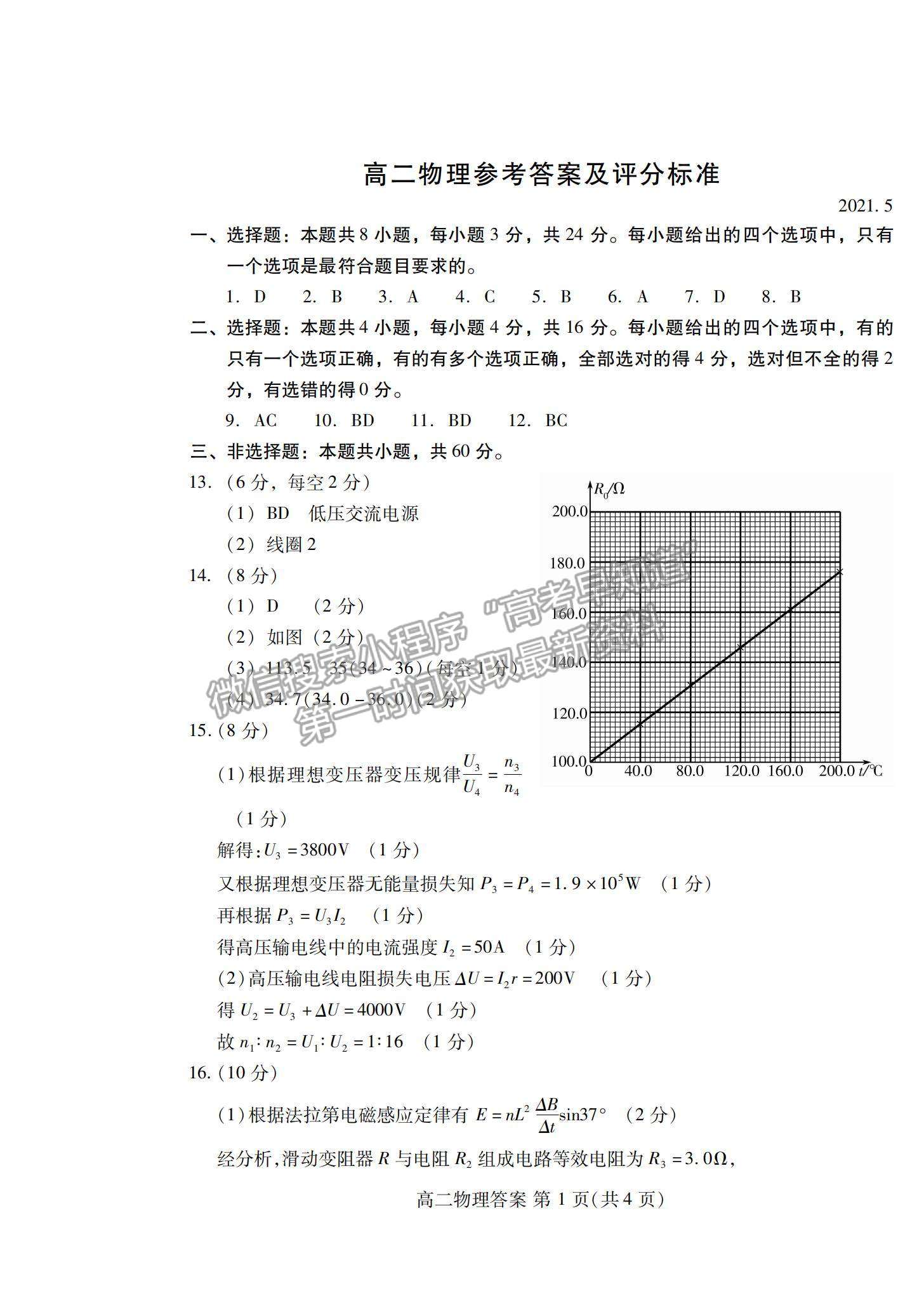 2021山東省濰坊市高二下學(xué)期期中考試物理試題及參考答案