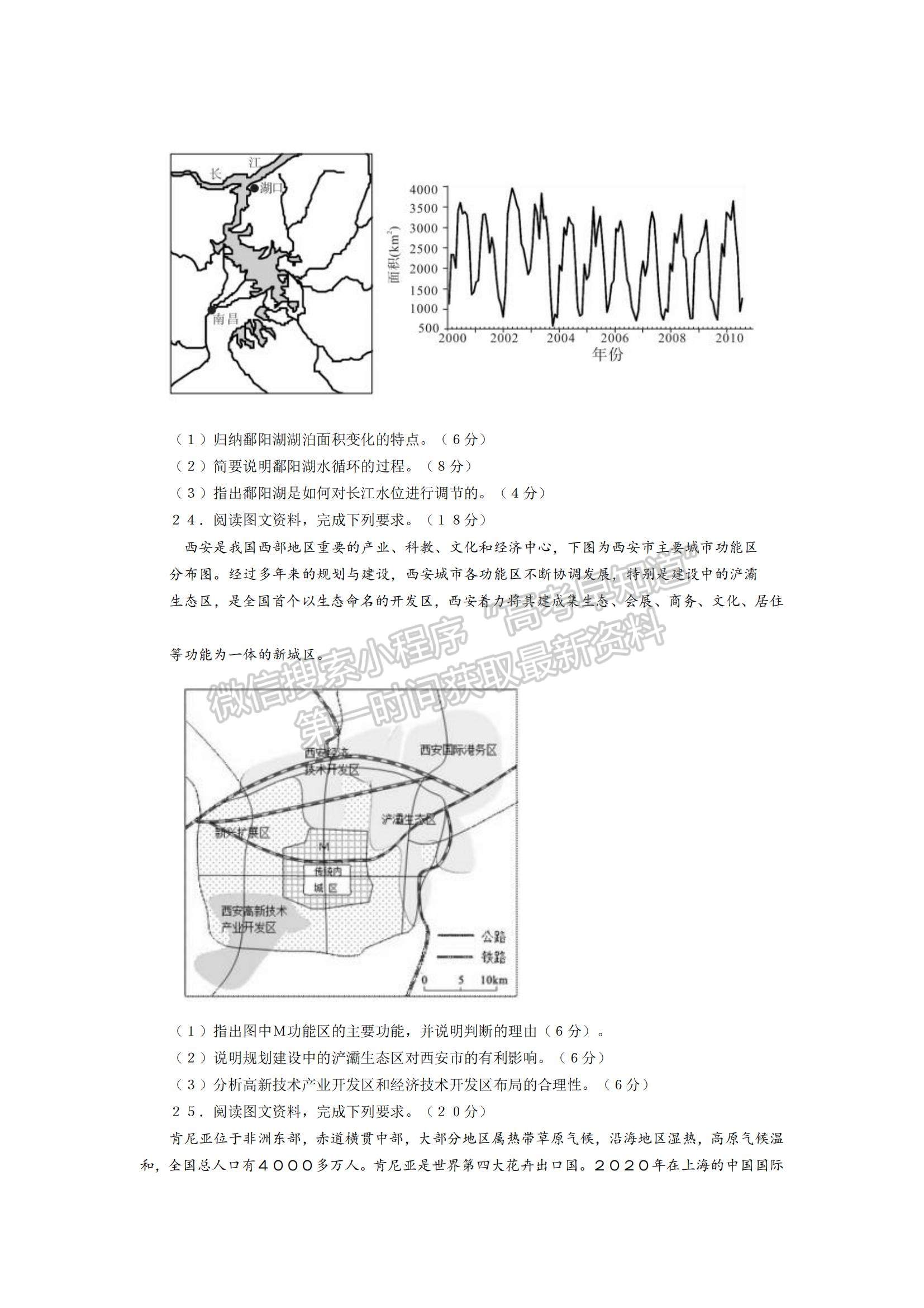 2021安徽省示范高中培優(yōu)聯(lián)盟高一下學(xué)期春季聯(lián)賽地理試題及參考答案