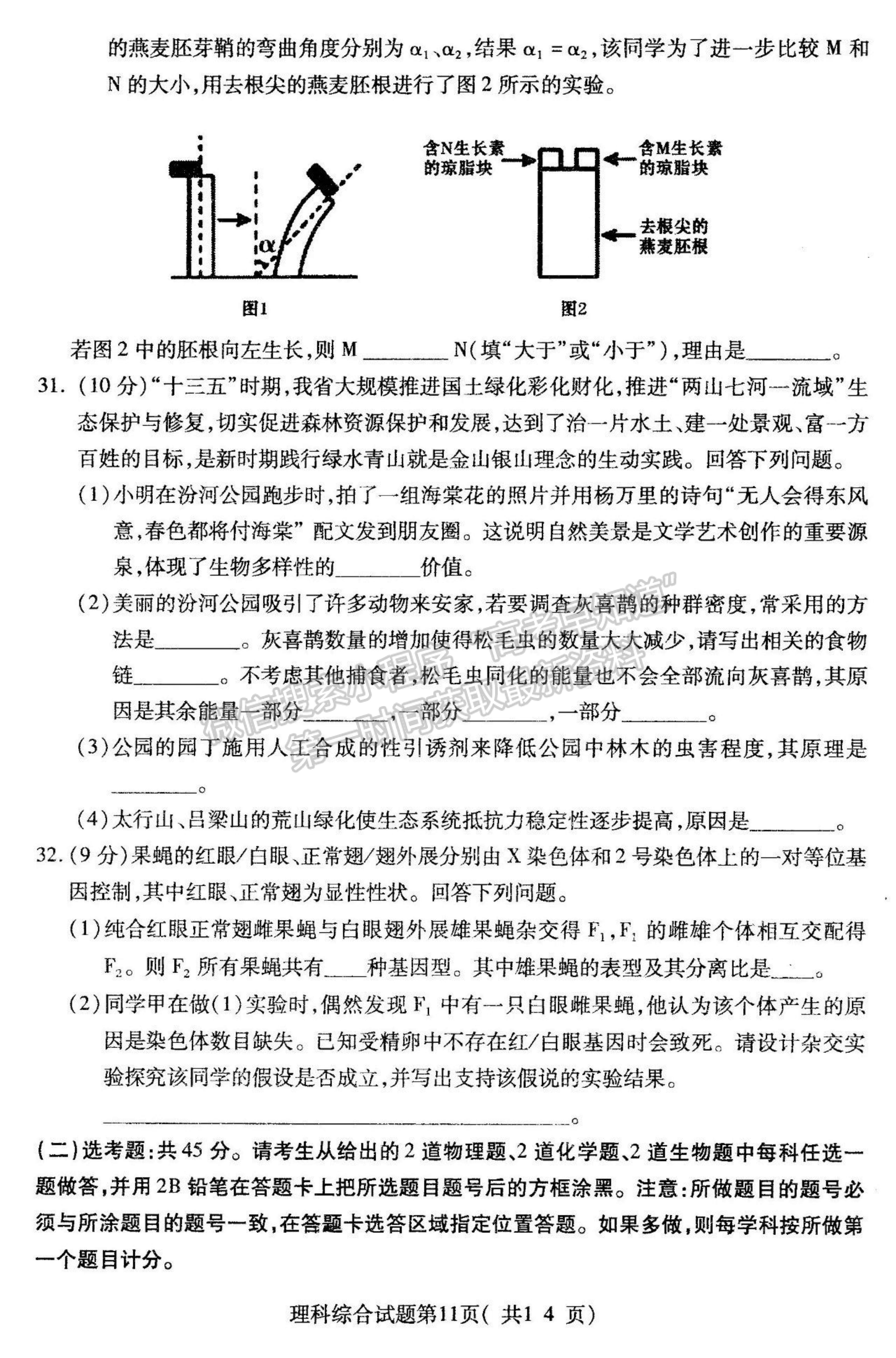 2021山西省臨汾市高三高考考前適應(yīng)性訓(xùn)練考試（三）理綜試題及參考答案