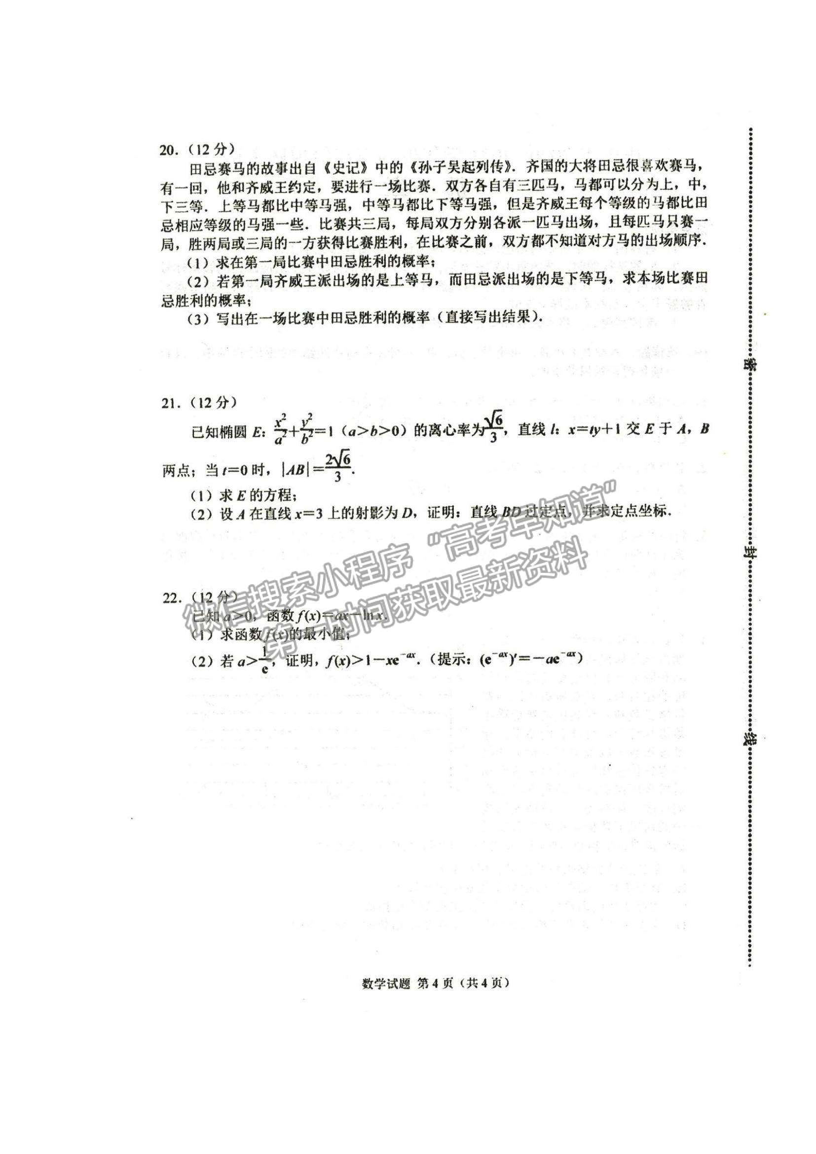 2021唐山市高三上學(xué)期第一次摸底考試數(shù)學(xué)試題及答案