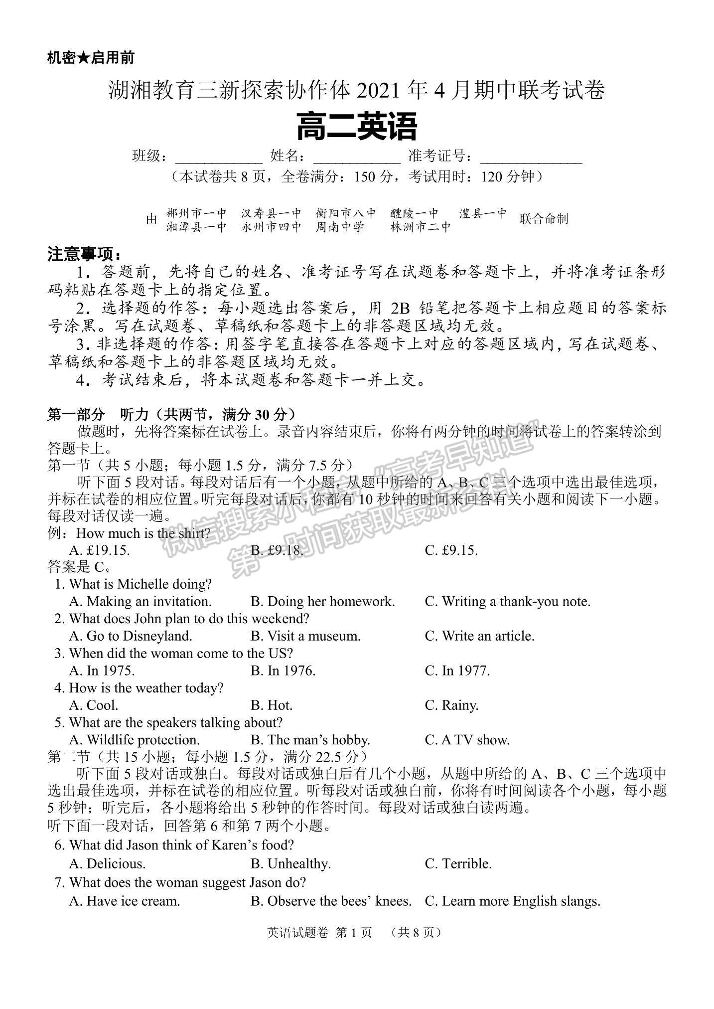 2021湖南省湖湘教育三新探索協(xié)作體高二下學期4月期中聯(lián)考英語試題及參考答案