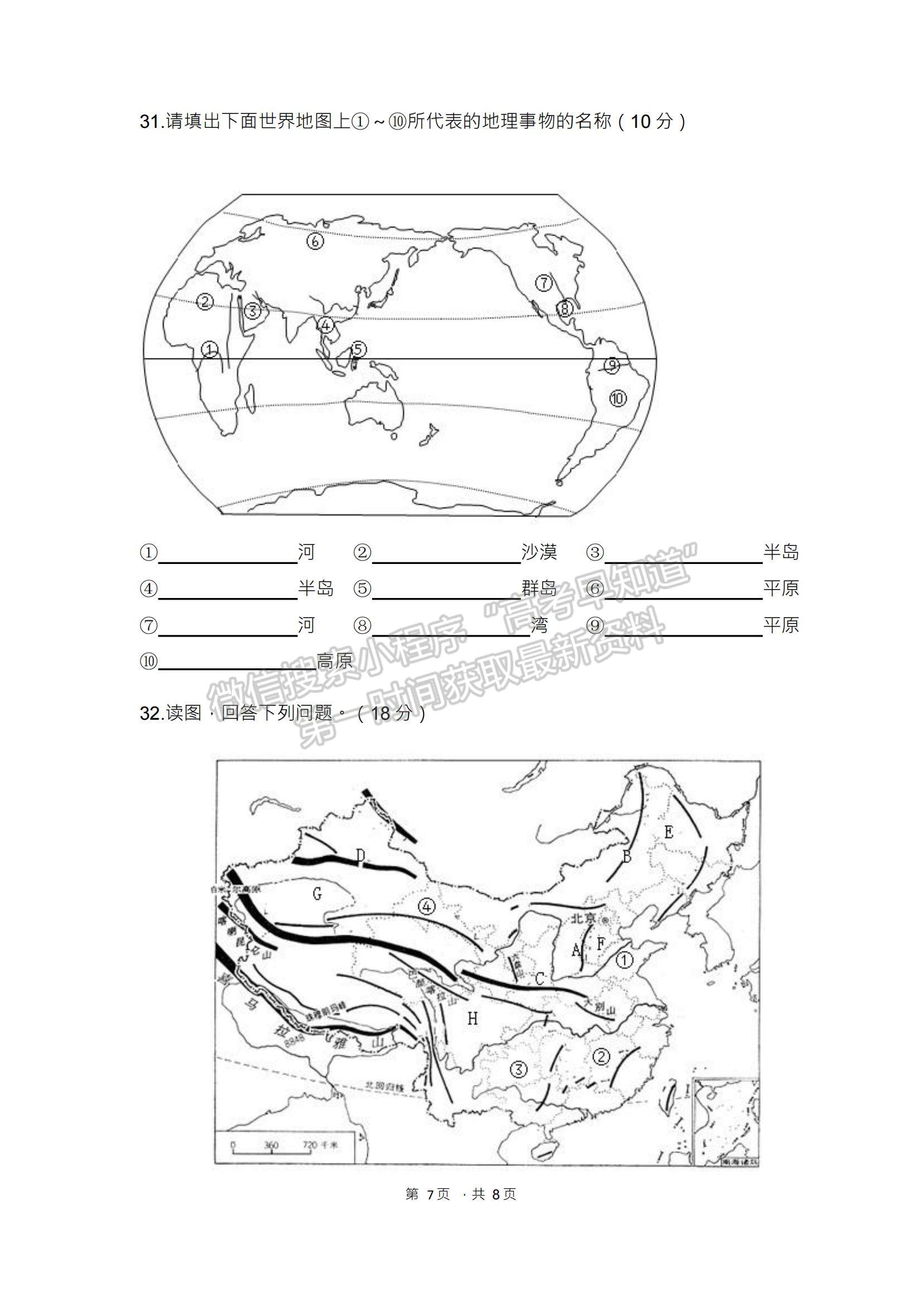 2022成都七中高二上學(xué)期入學(xué)考試地理試題及參考答案