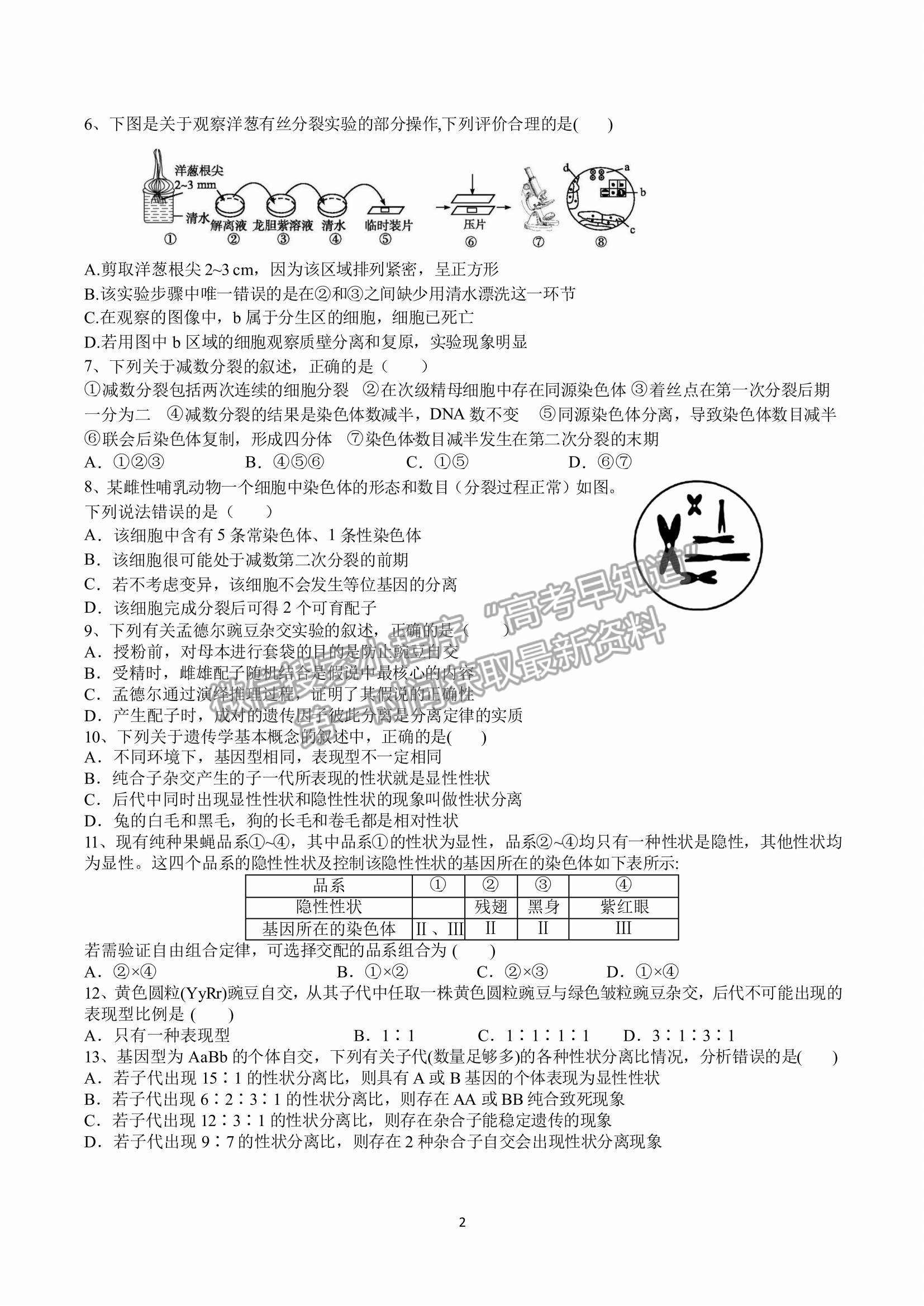 2022成都七中高二上學期入學考試生物試題及參考答案