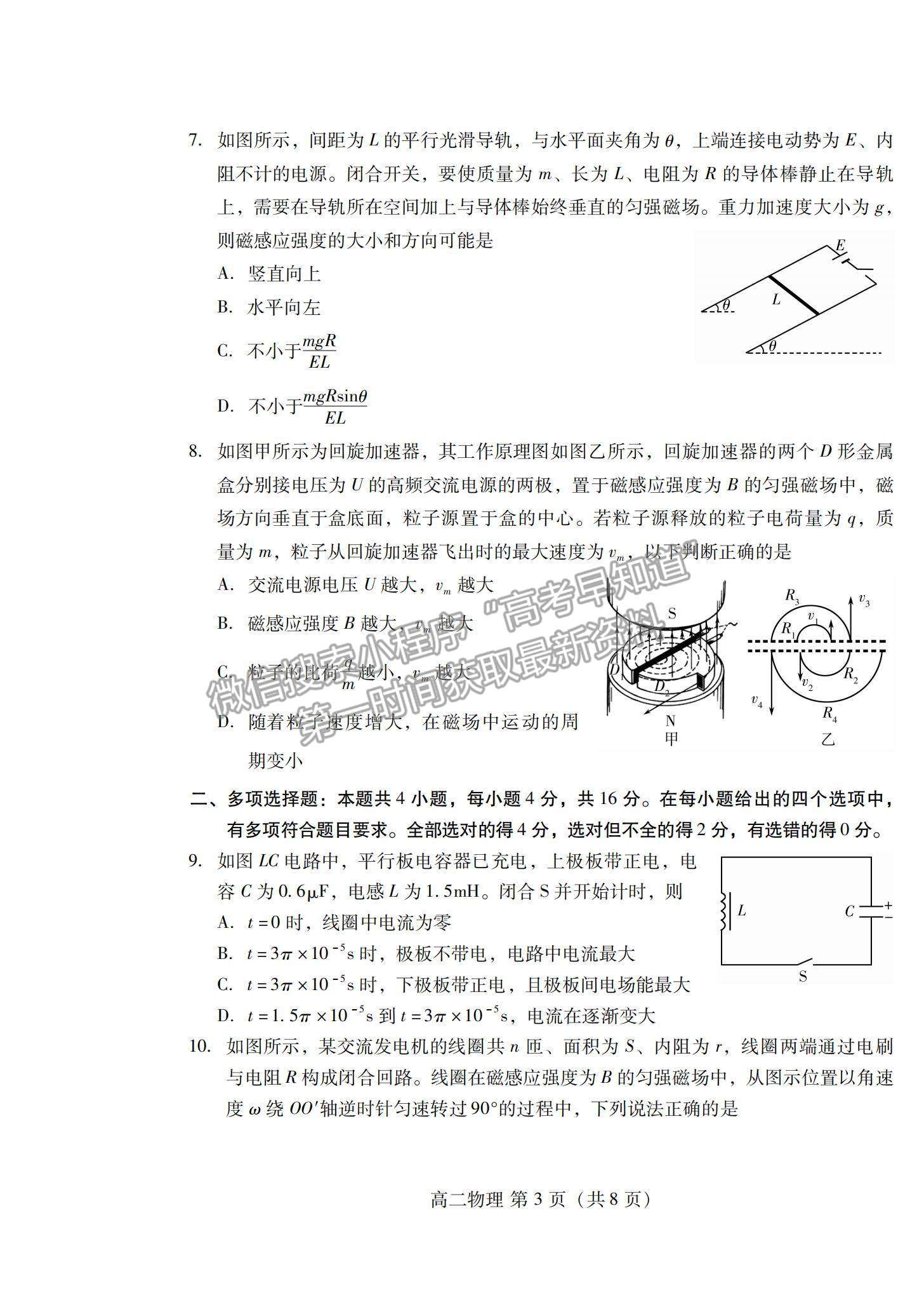 2021山東省濰坊市高二下學期期中考試物理試題及參考答案