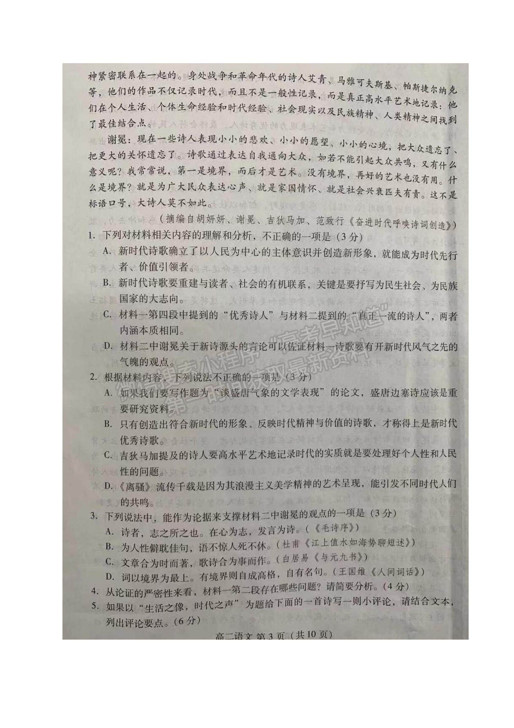 2021山東省濰坊市高二下學(xué)期期中考試語文試題及參考答案