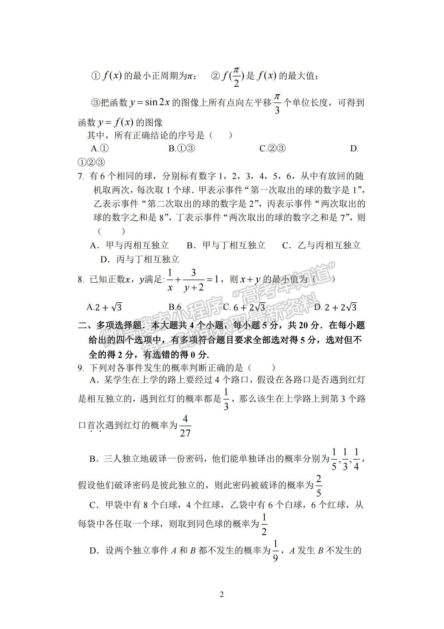 2022湖北省沙市中學高二上學期9月第一次周練（半月考）數學試題及參考答案