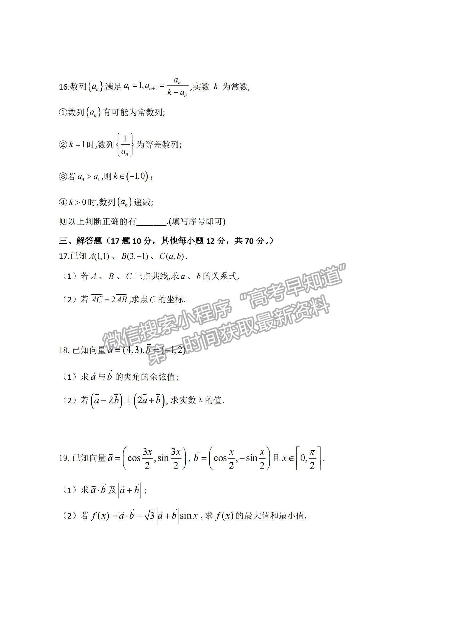 2021江西省贛州市八校高一下學期期中聯(lián)考數(shù)學試題及參考答案