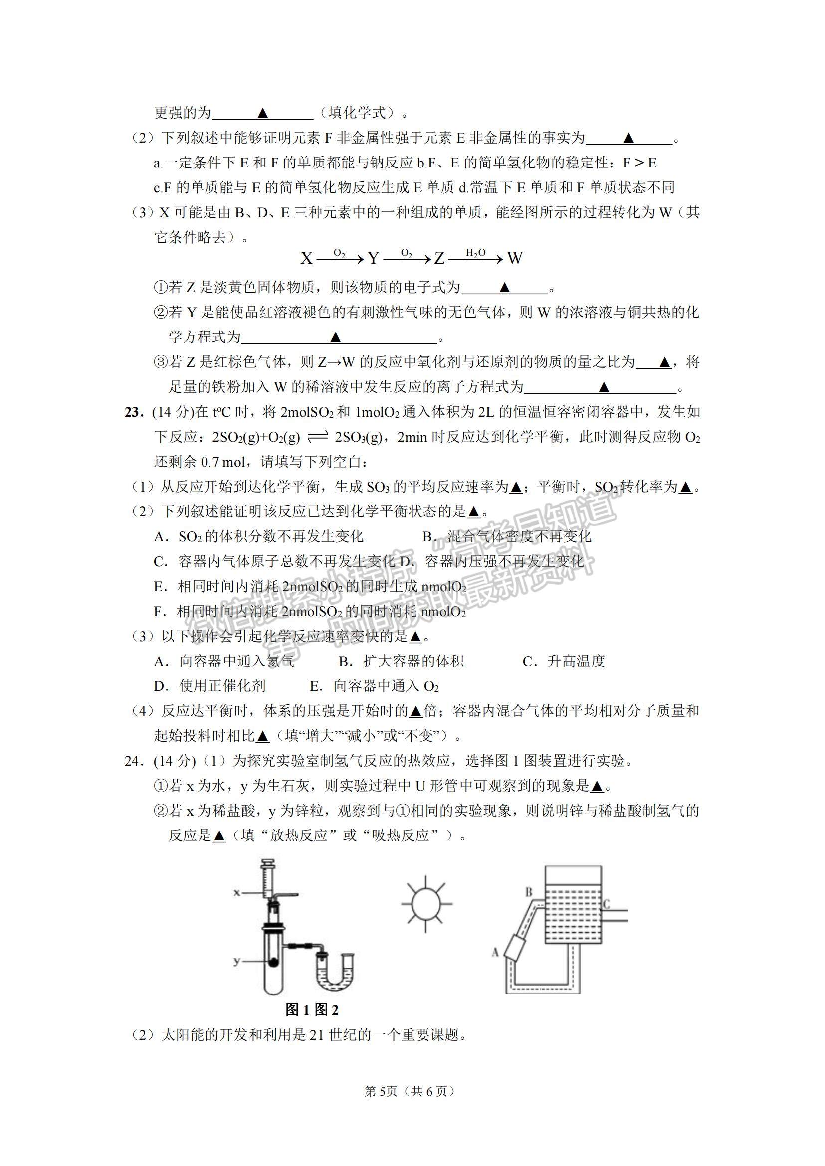 2021四川省樂山市十校高一下學(xué)期期中聯(lián)考化學(xué)試題及參考答案