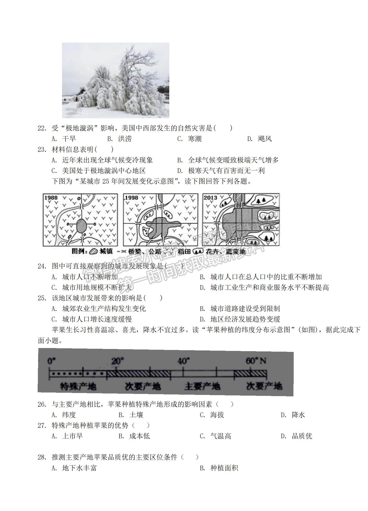 2021江西省贛州市八校高一下學(xué)期期中聯(lián)考地理試題及參考答案