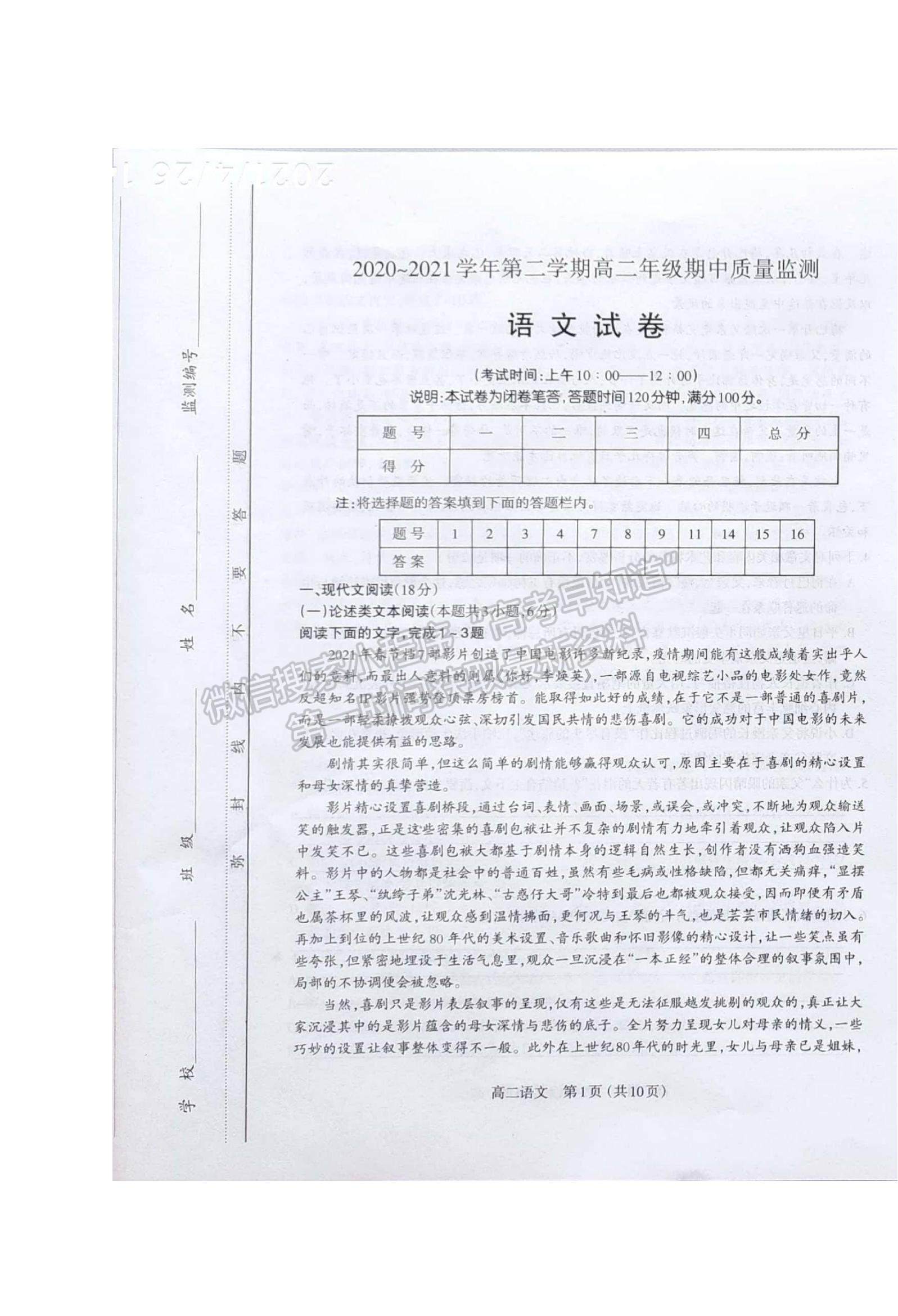 2021?山西省太原市高二下學期期中質(zhì)量監(jiān)測語文試題及參考答案