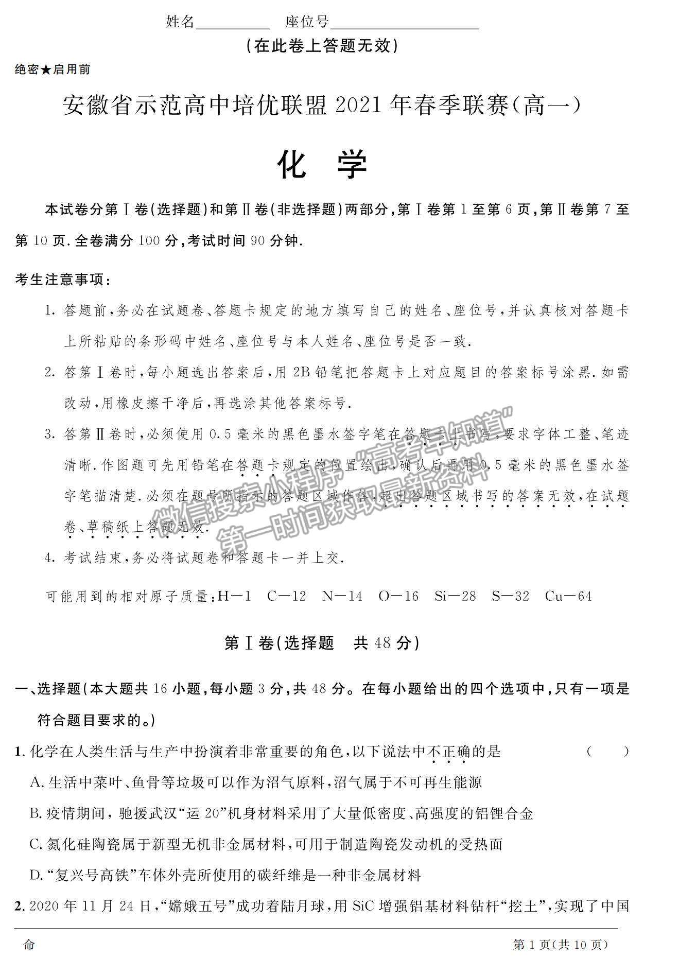 2021安徽省示范高中培優(yōu)聯(lián)盟高一下學(xué)期春季聯(lián)賽化學(xué)試題及參考答案