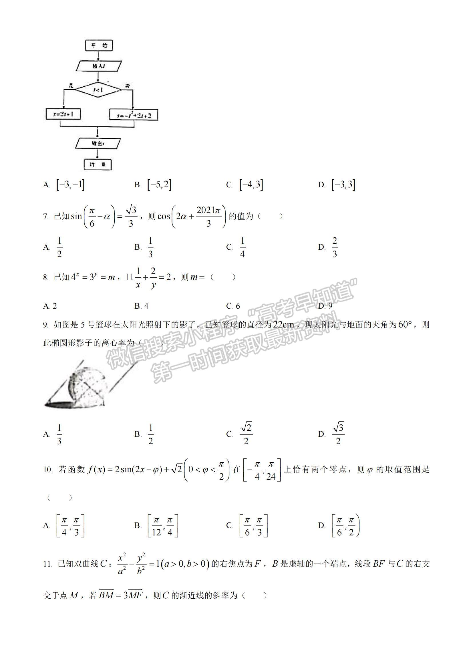 2021山西省臨汾市高三高考考前適應(yīng)性訓(xùn)練考試（三）文數(shù)試題及參考答案