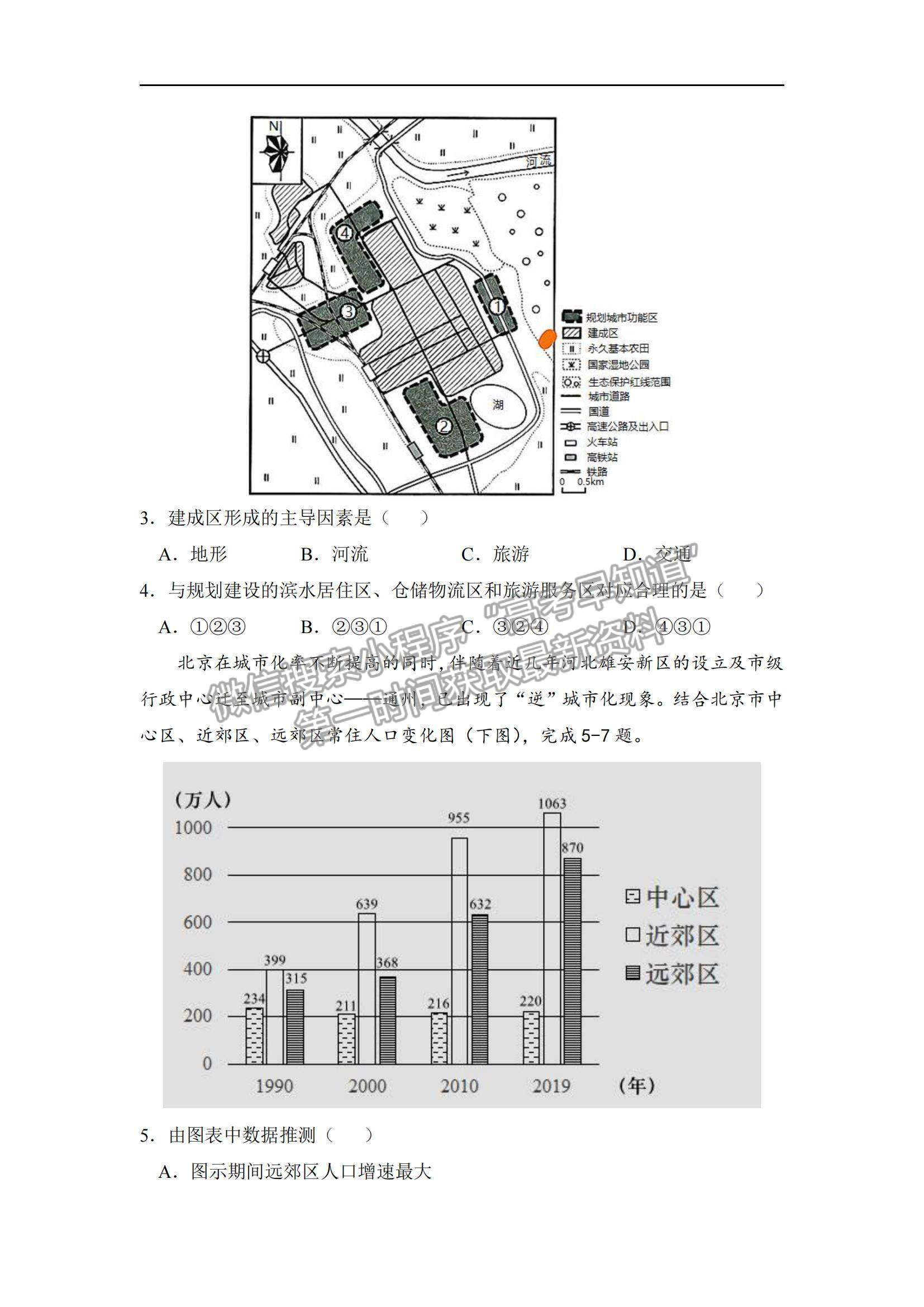 2021遼寧省六校高一下學期期中聯考地理試題及參考答案