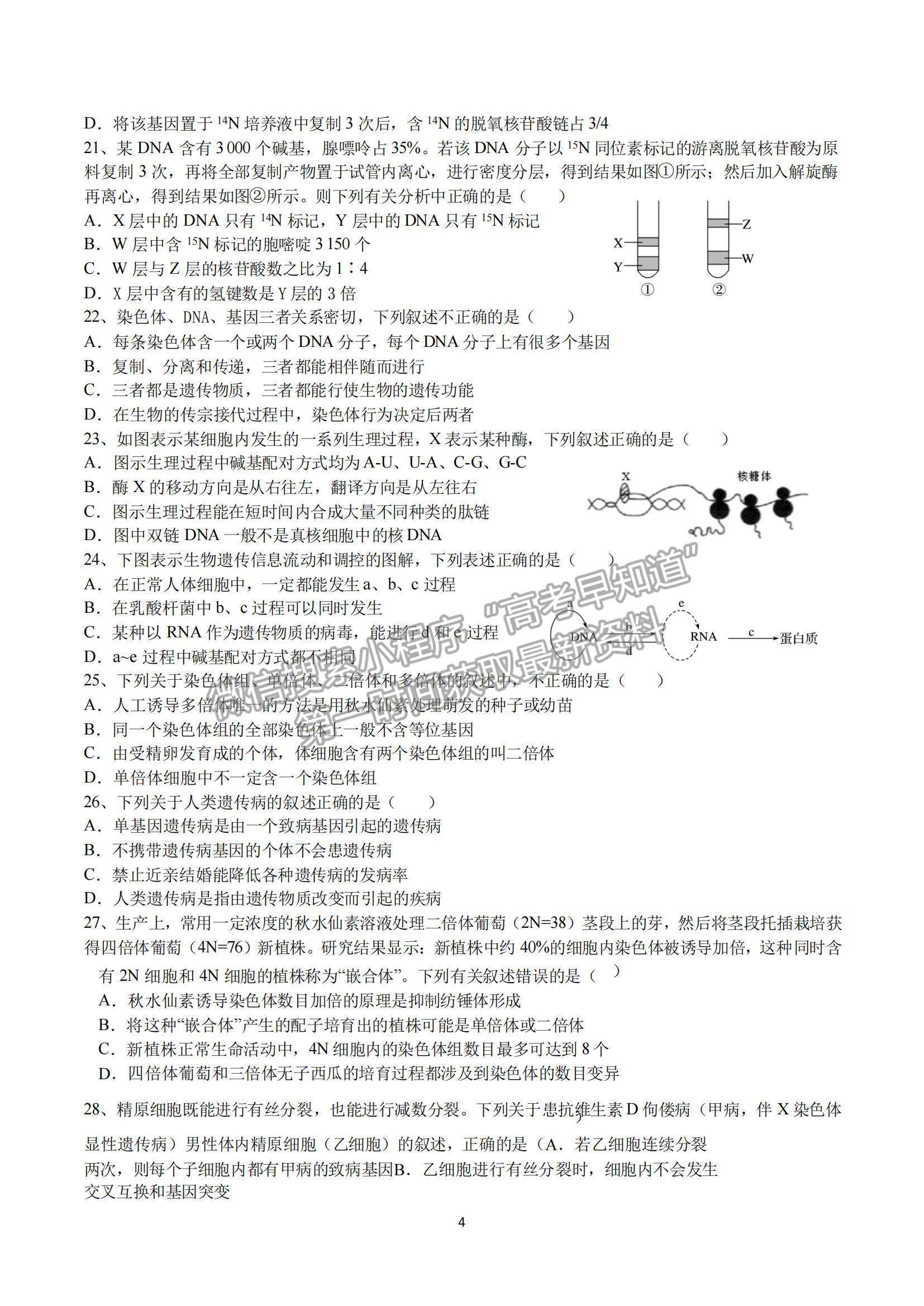 2022成都七中高二上學期入學考試生物試題及參考答案