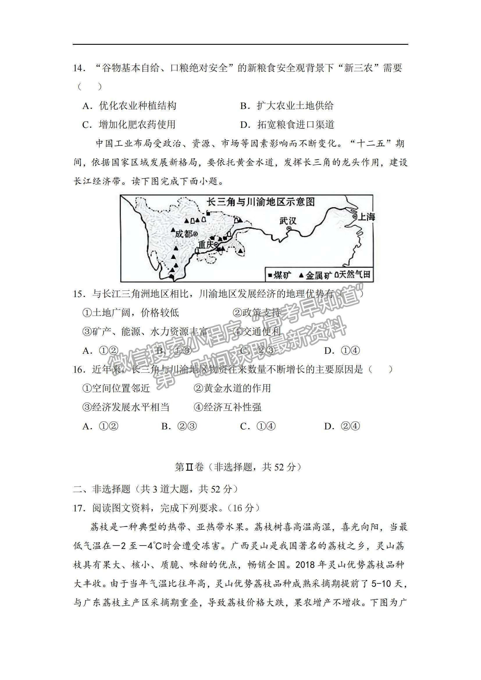 2021遼寧省六校高一下學期期中聯(lián)考地理試題及參考答案